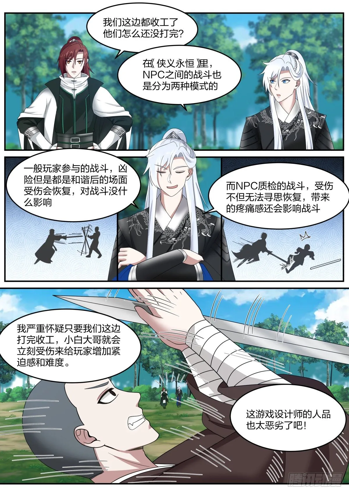 你过来啊！ 第12页