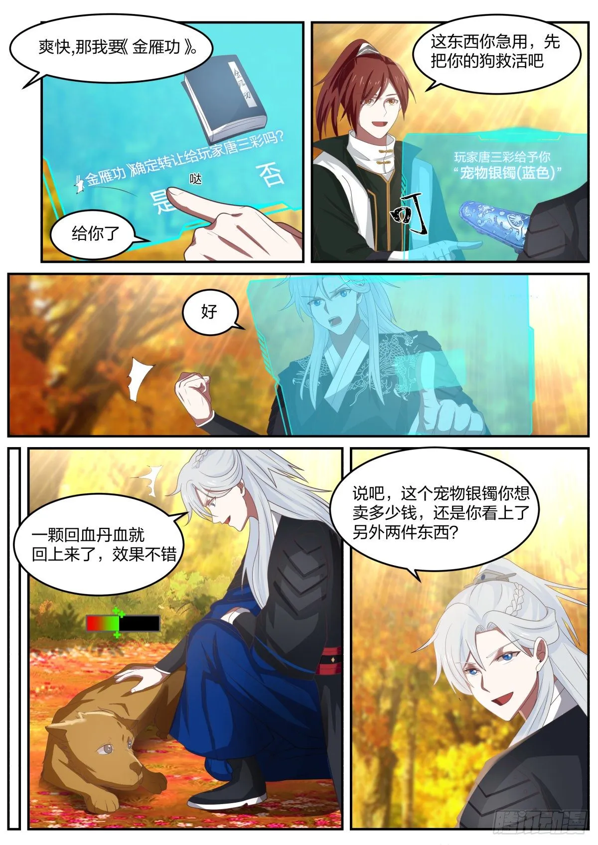 察言观色 第4页