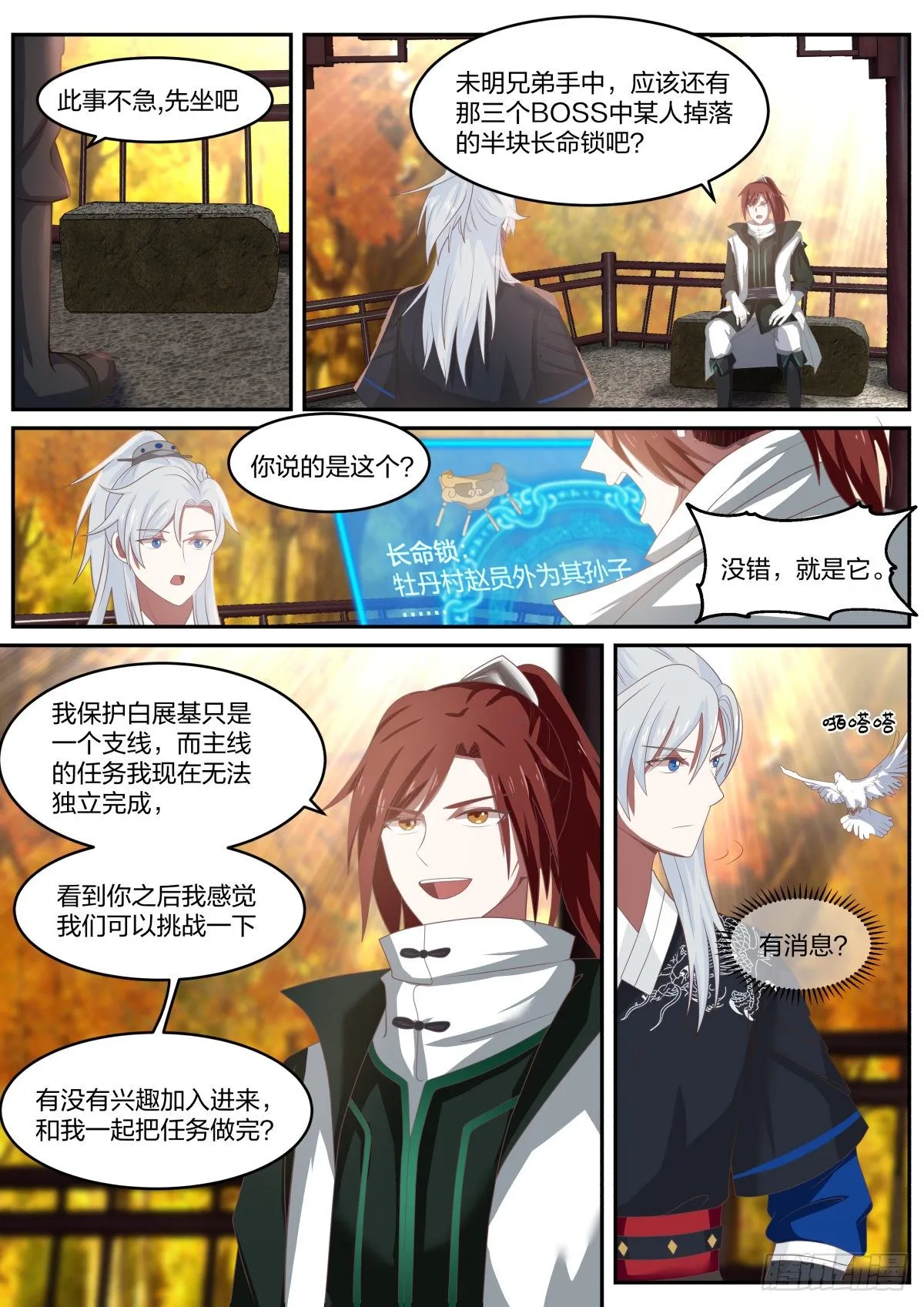 察言观色 第5页