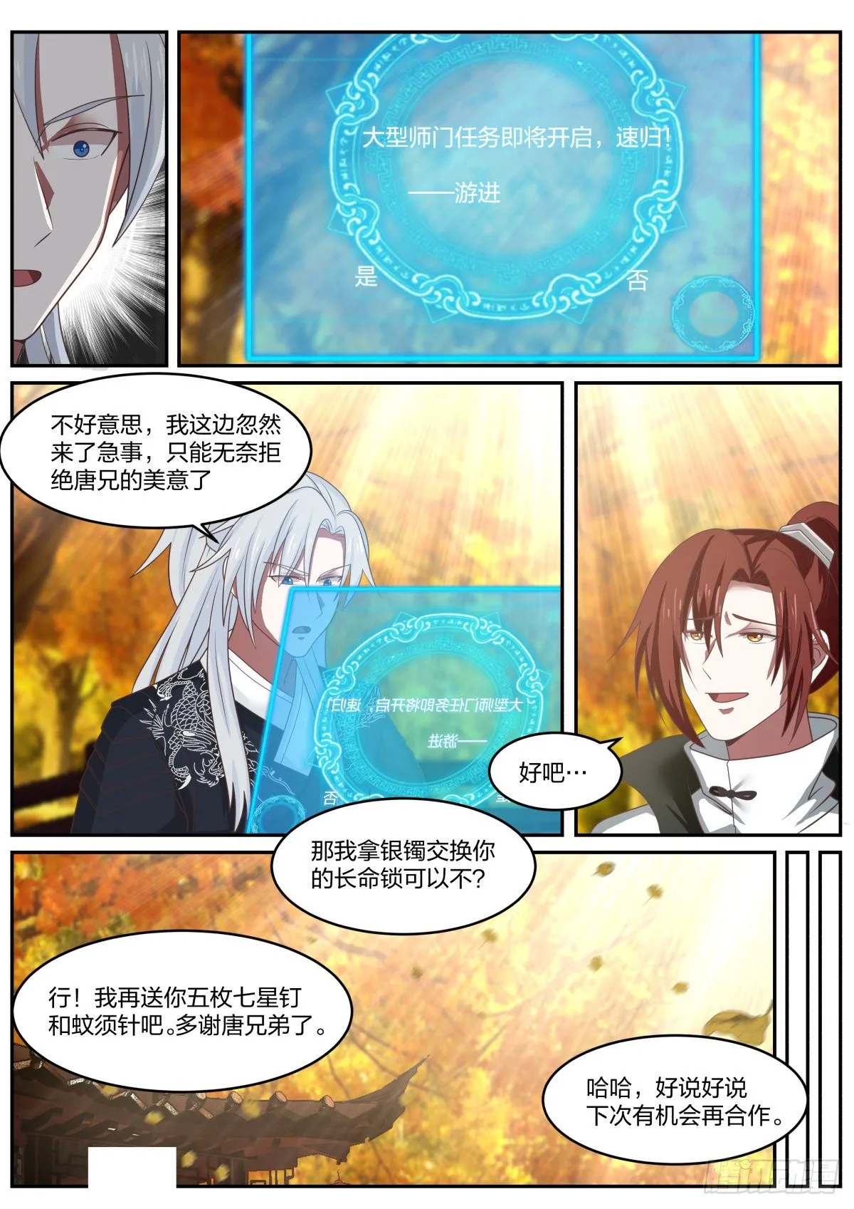 察言观色 第6页