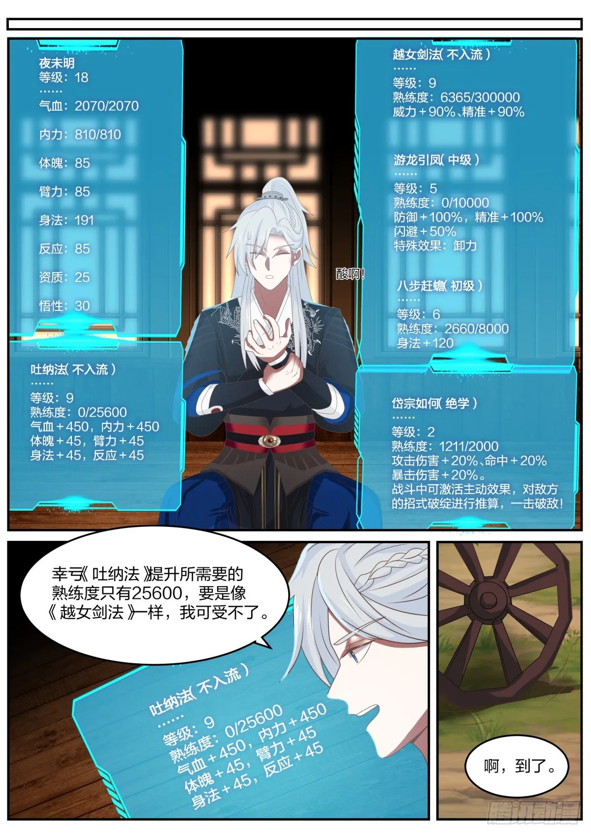 察言观色 第8页