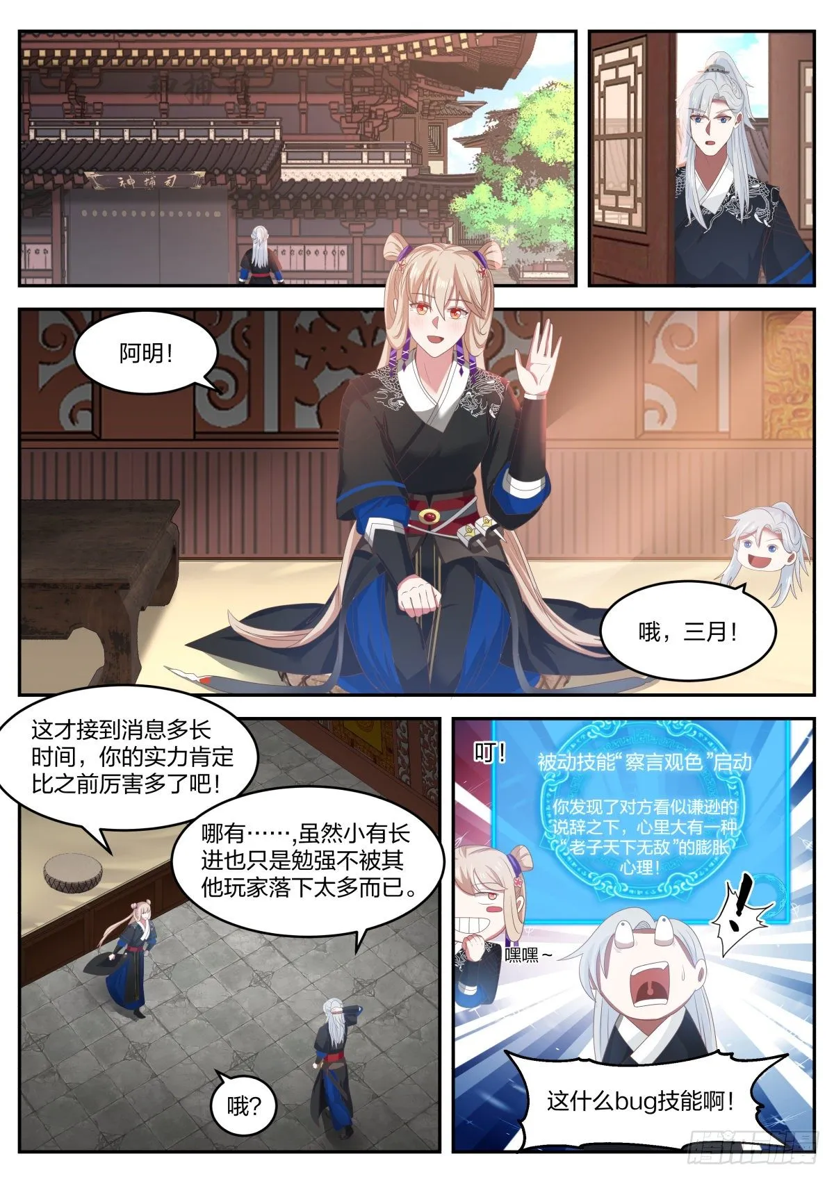 察言观色 第9页