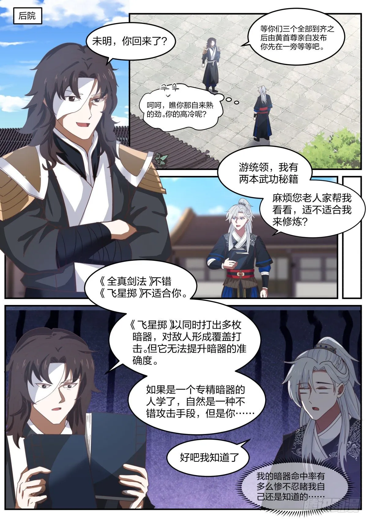 察言观色 第11页