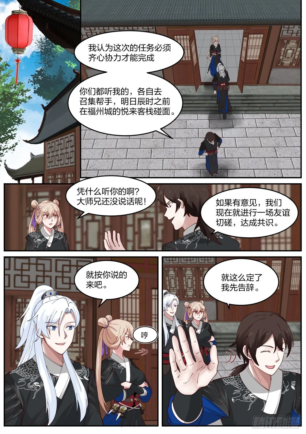 青城派 第5页