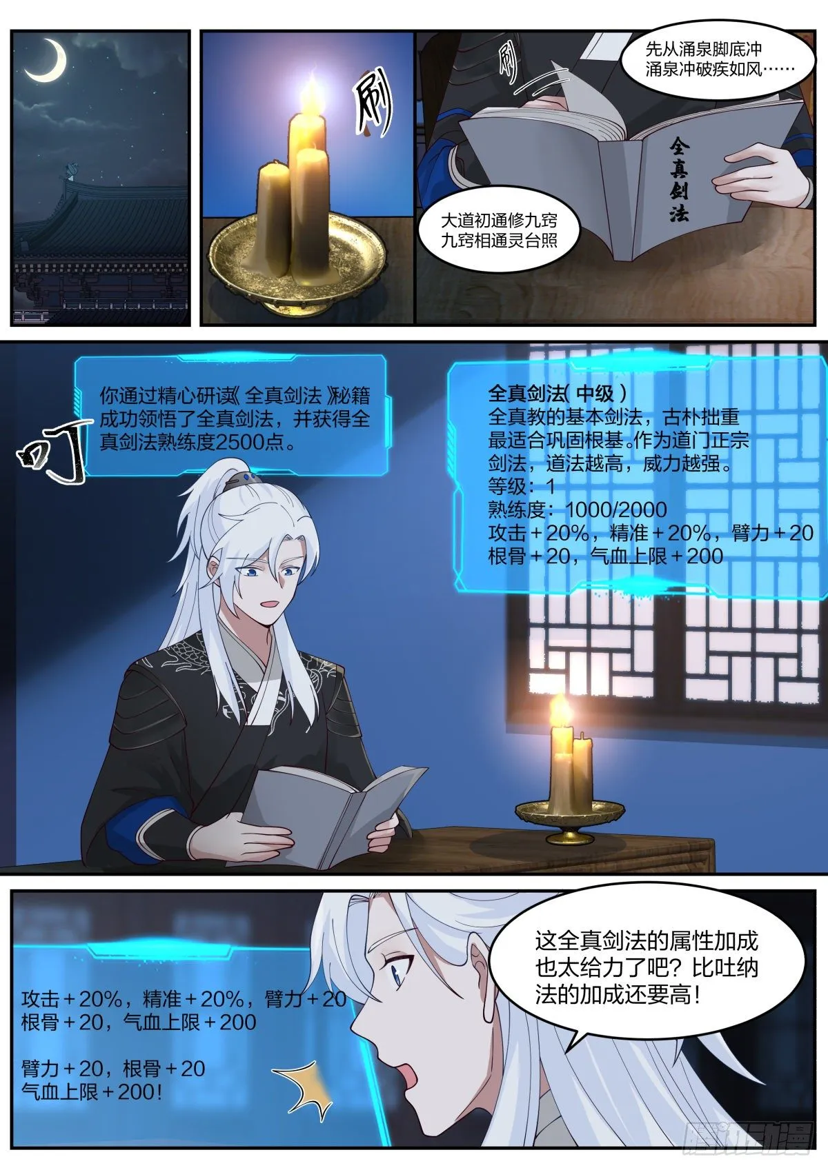 青城派 第7页