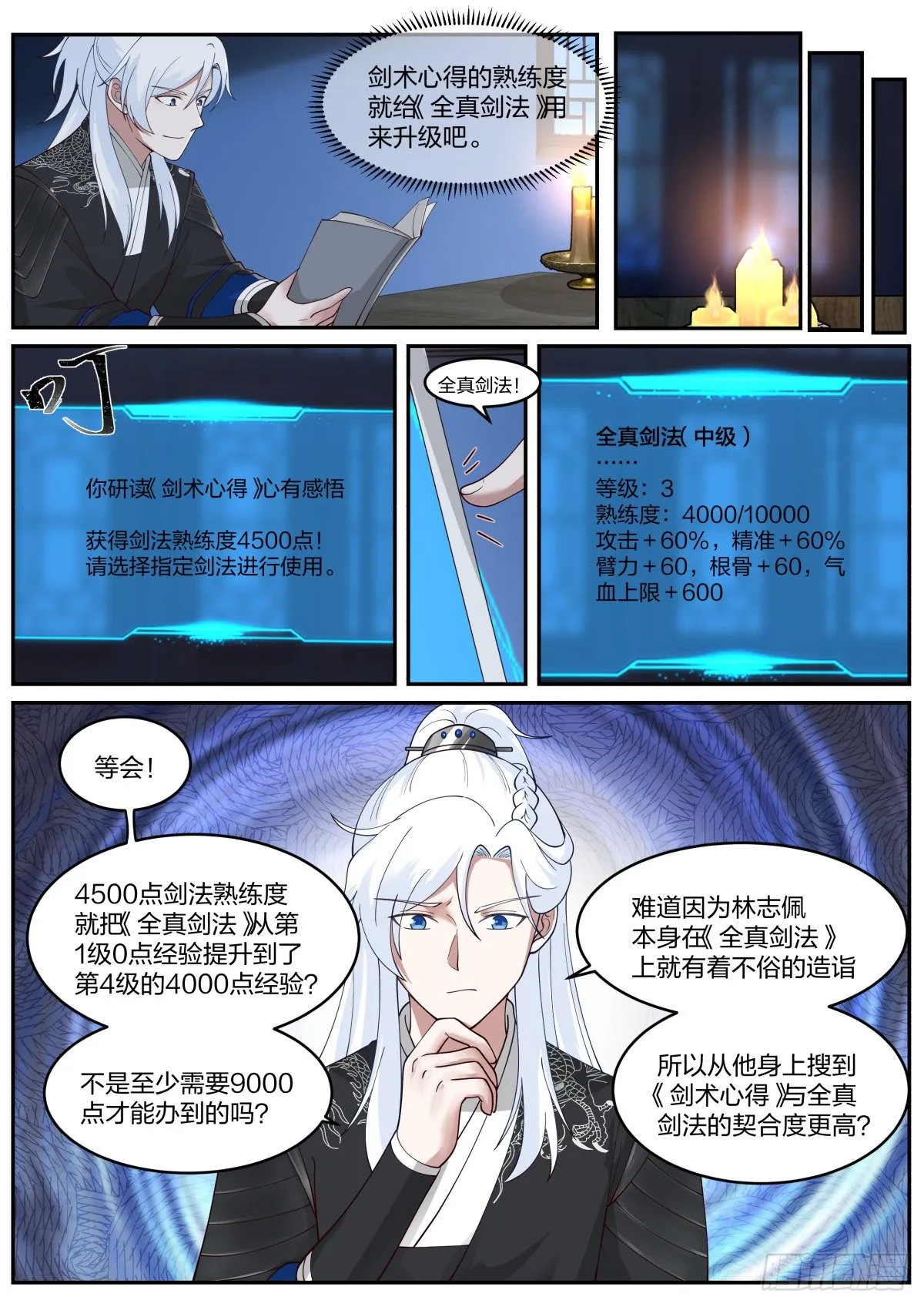 青城派 第8页
