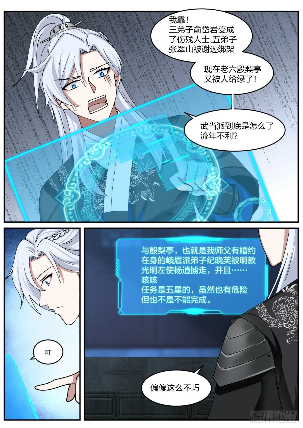 青城派 第11页