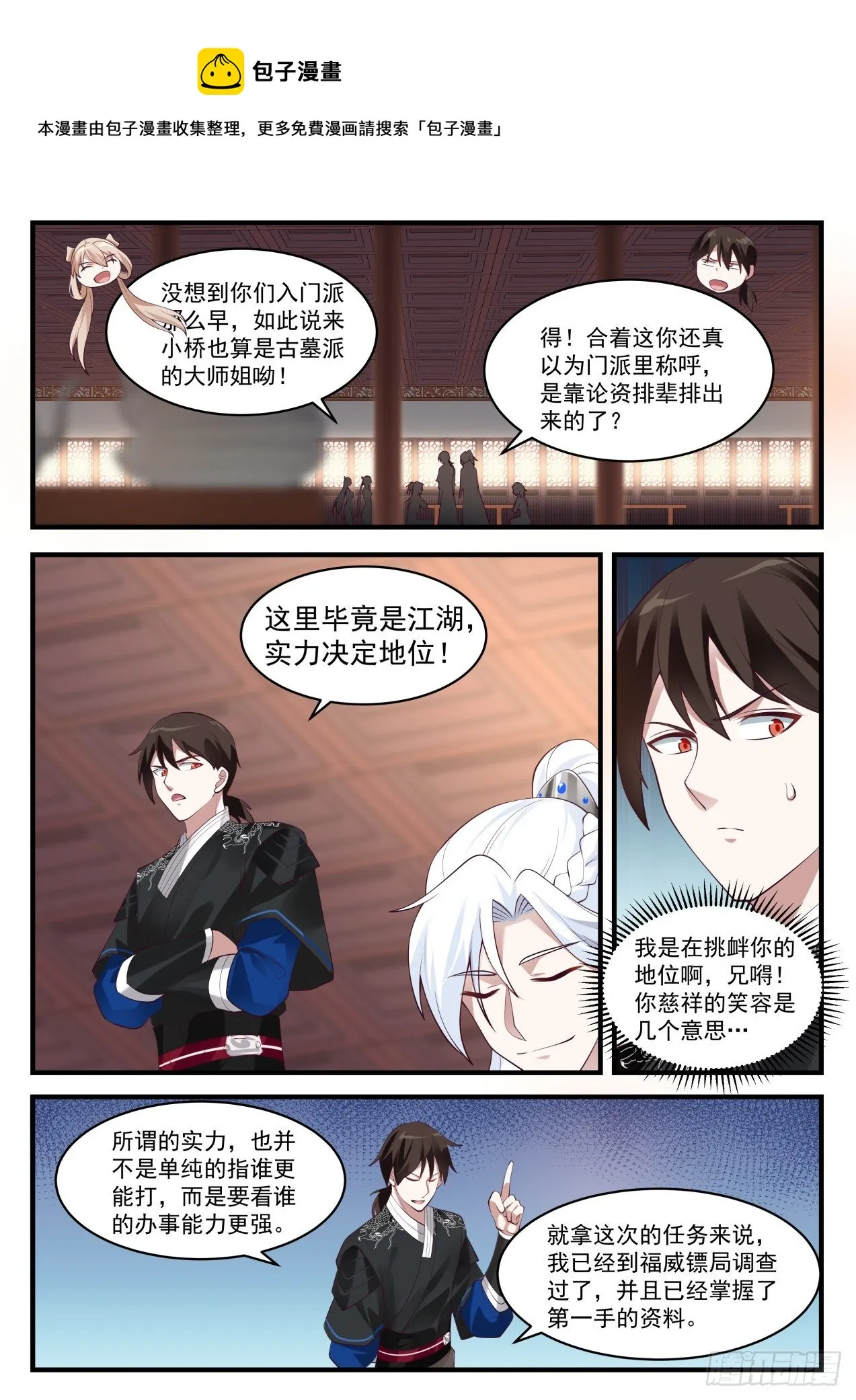 高手切磋 第6页