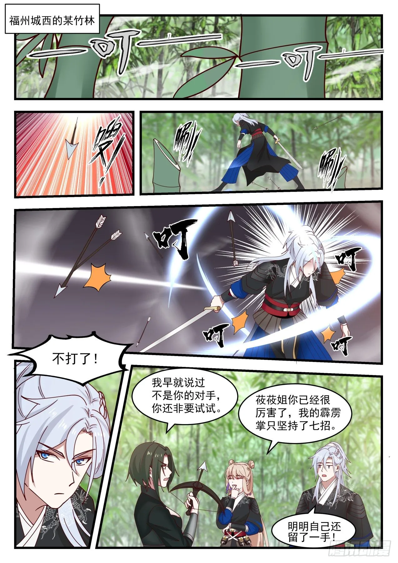 高手切磋 第10页
