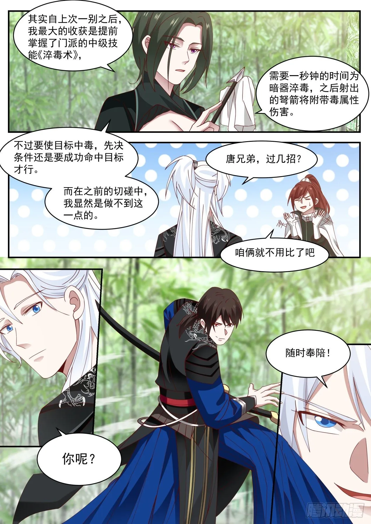 高手切磋 第11页