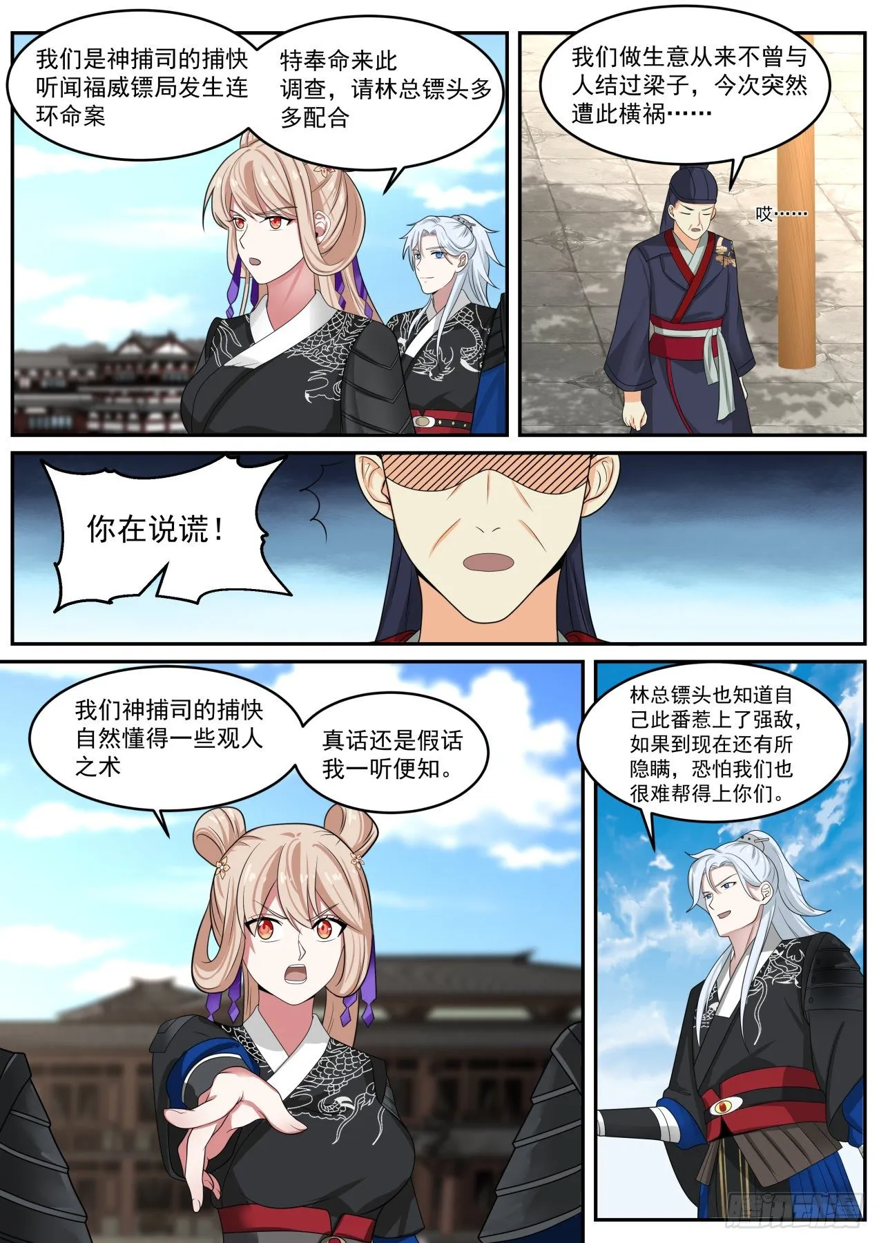 破局 第3页