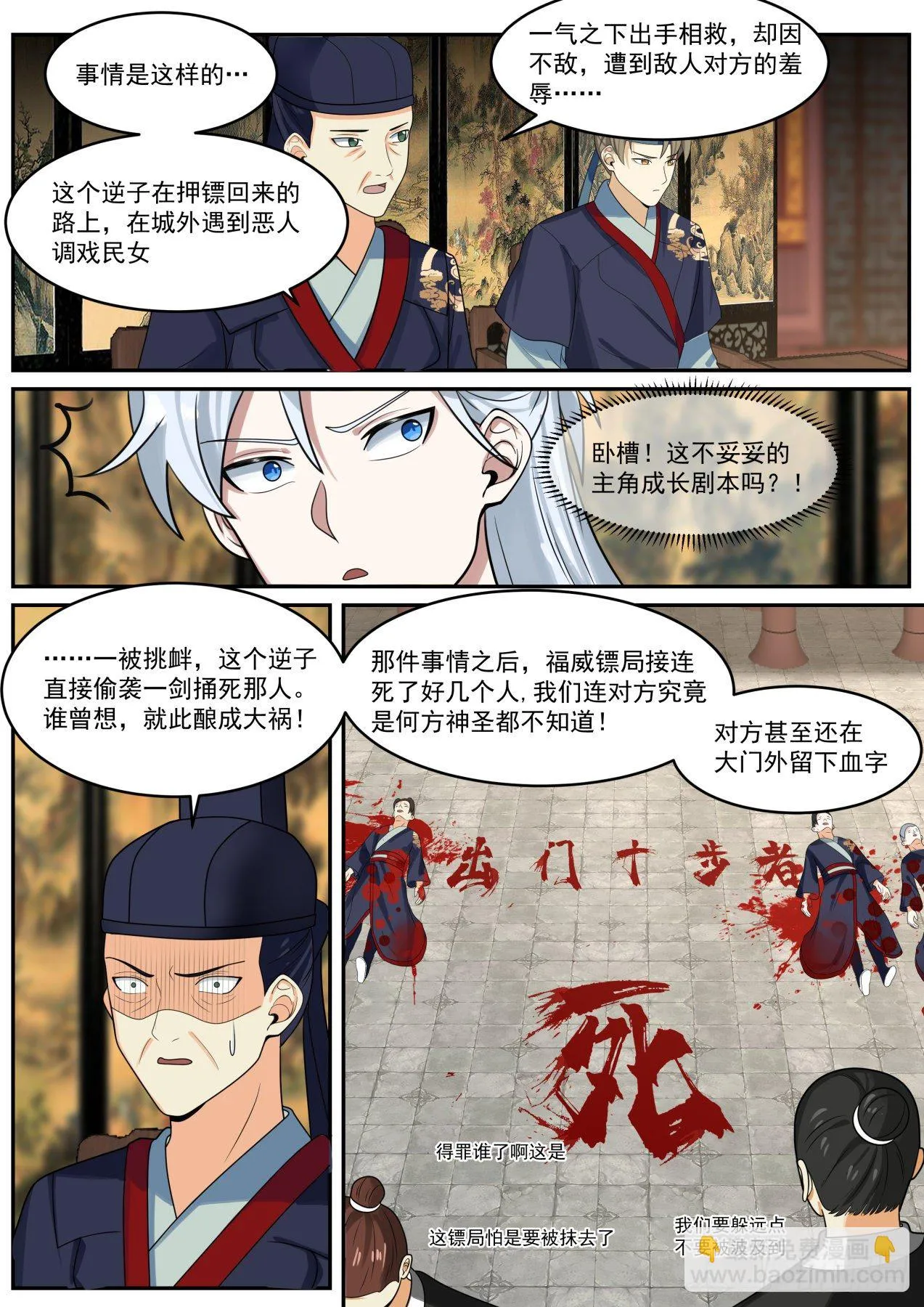 破局 第5页