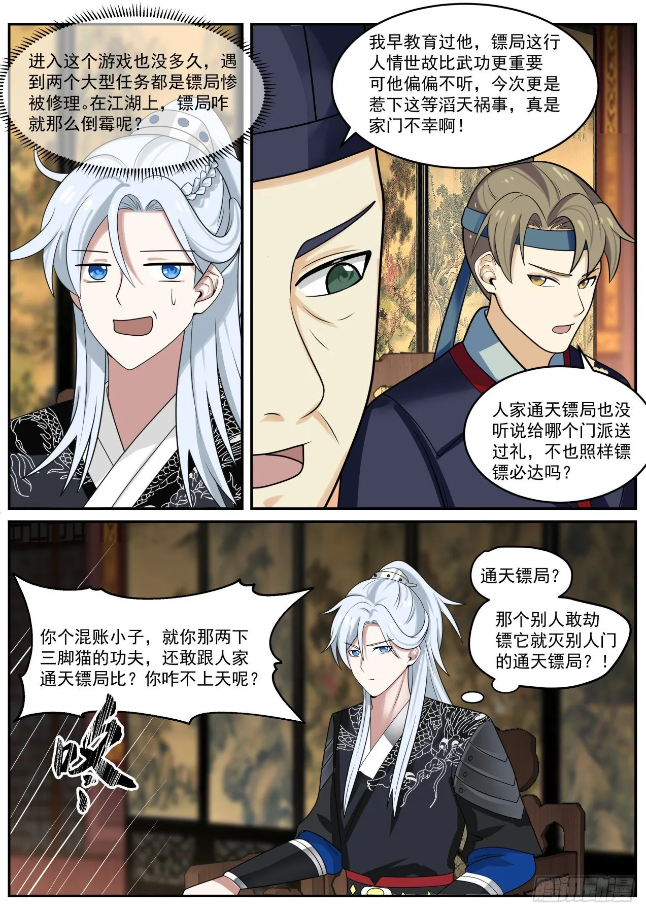 破局 第6页