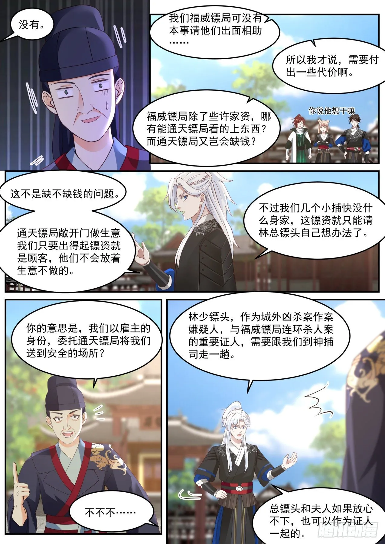 破局 第10页
