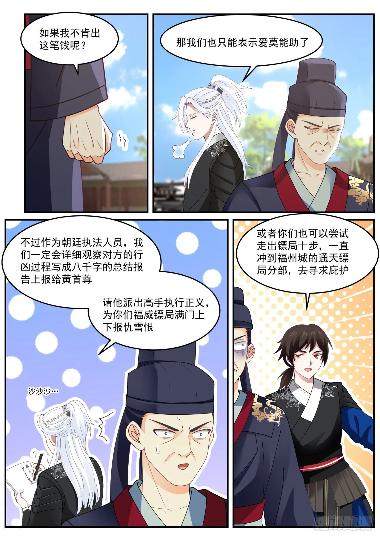 破局 第12页