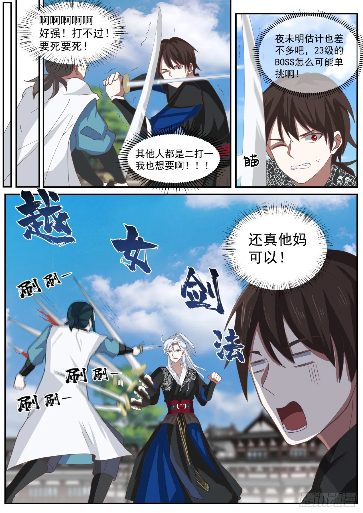 人头还是我的 第3页