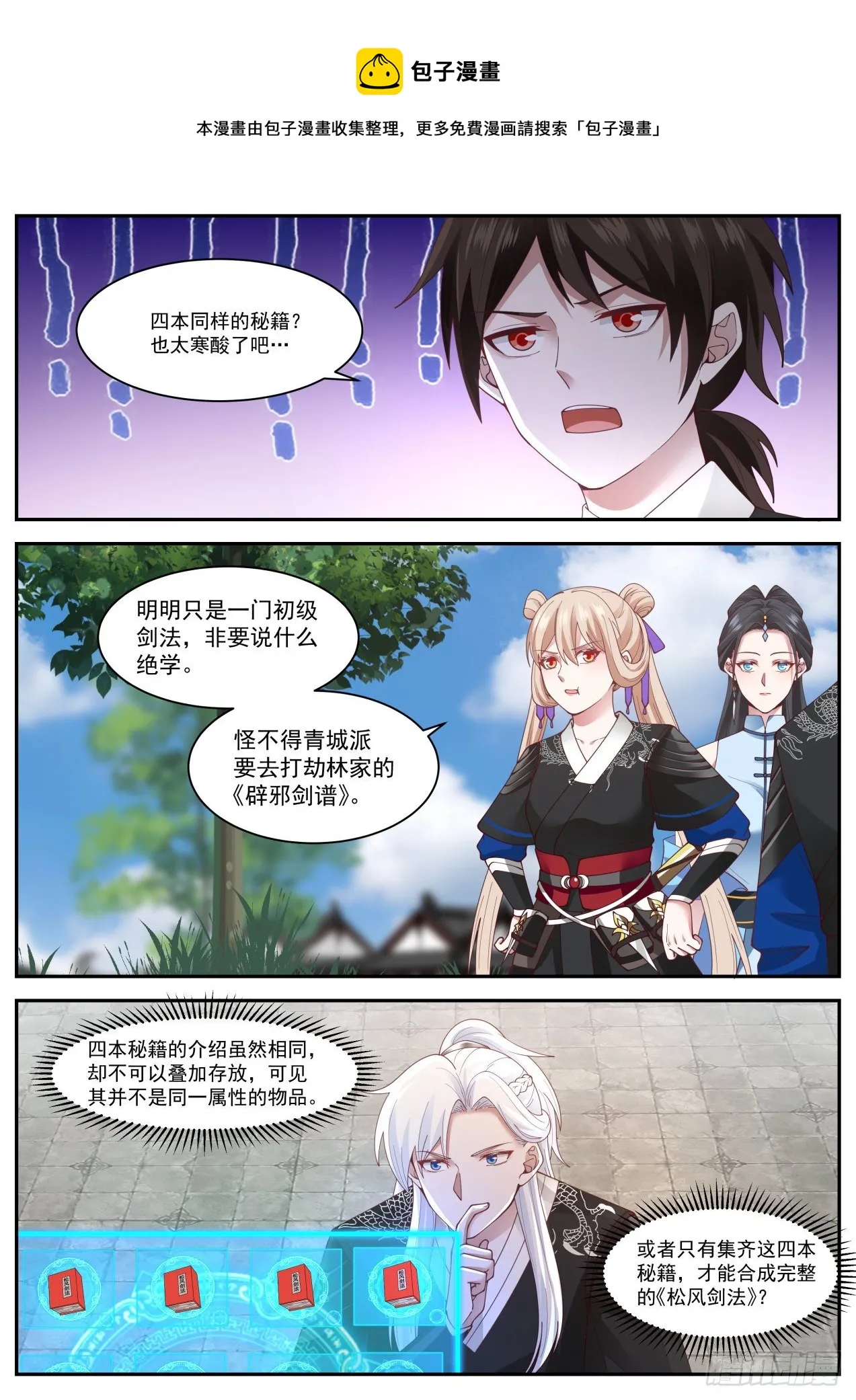 人头还是我的 第11页