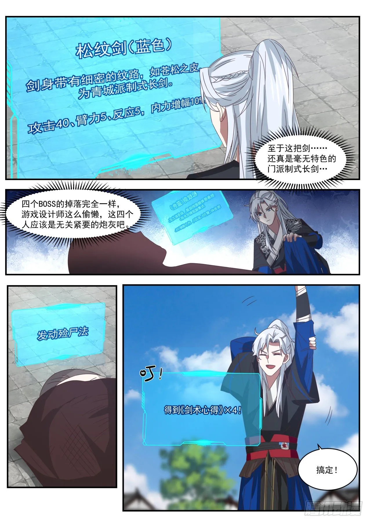 人头还是我的 第12页