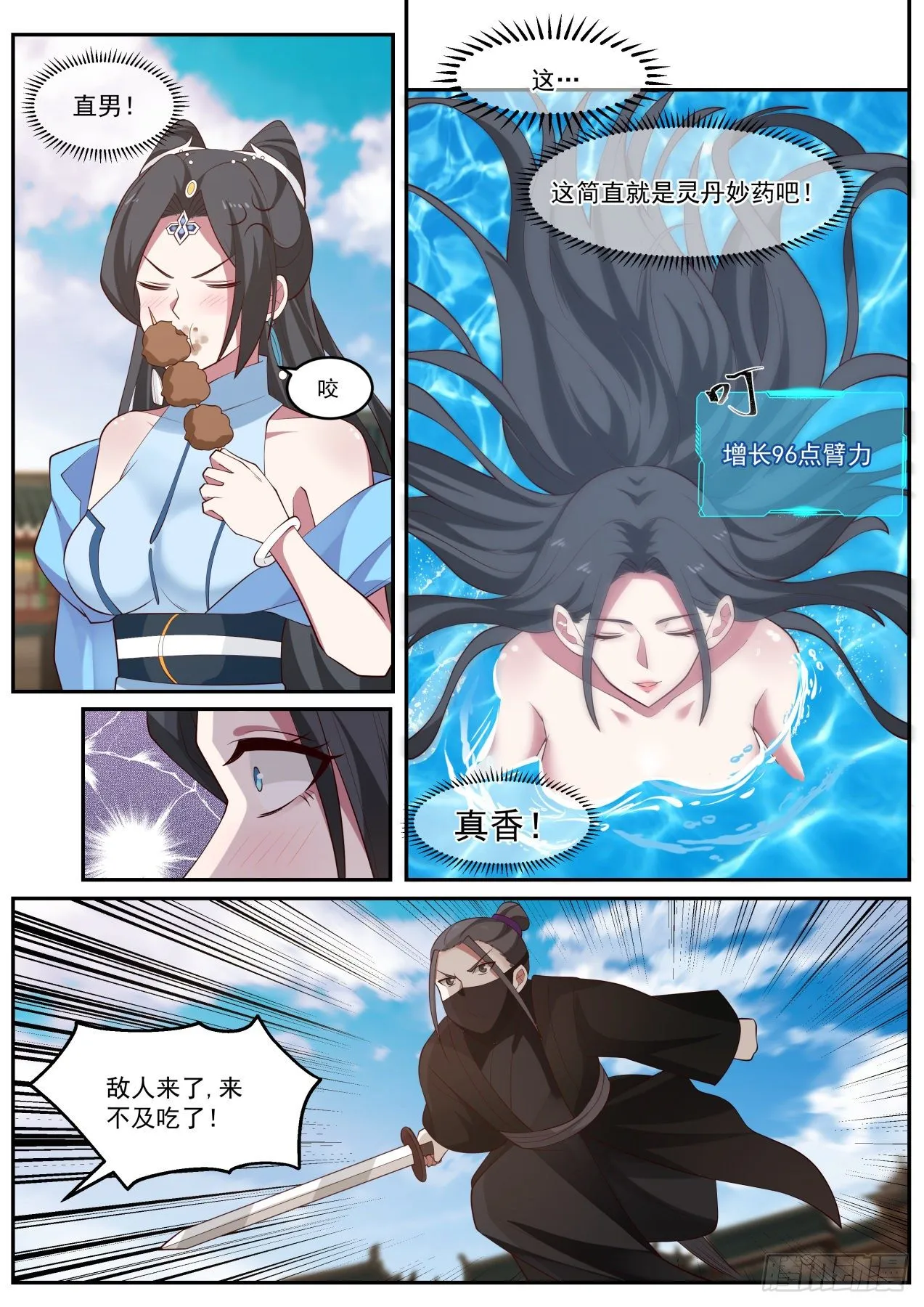 到手的boss还能跑了不成 第2页