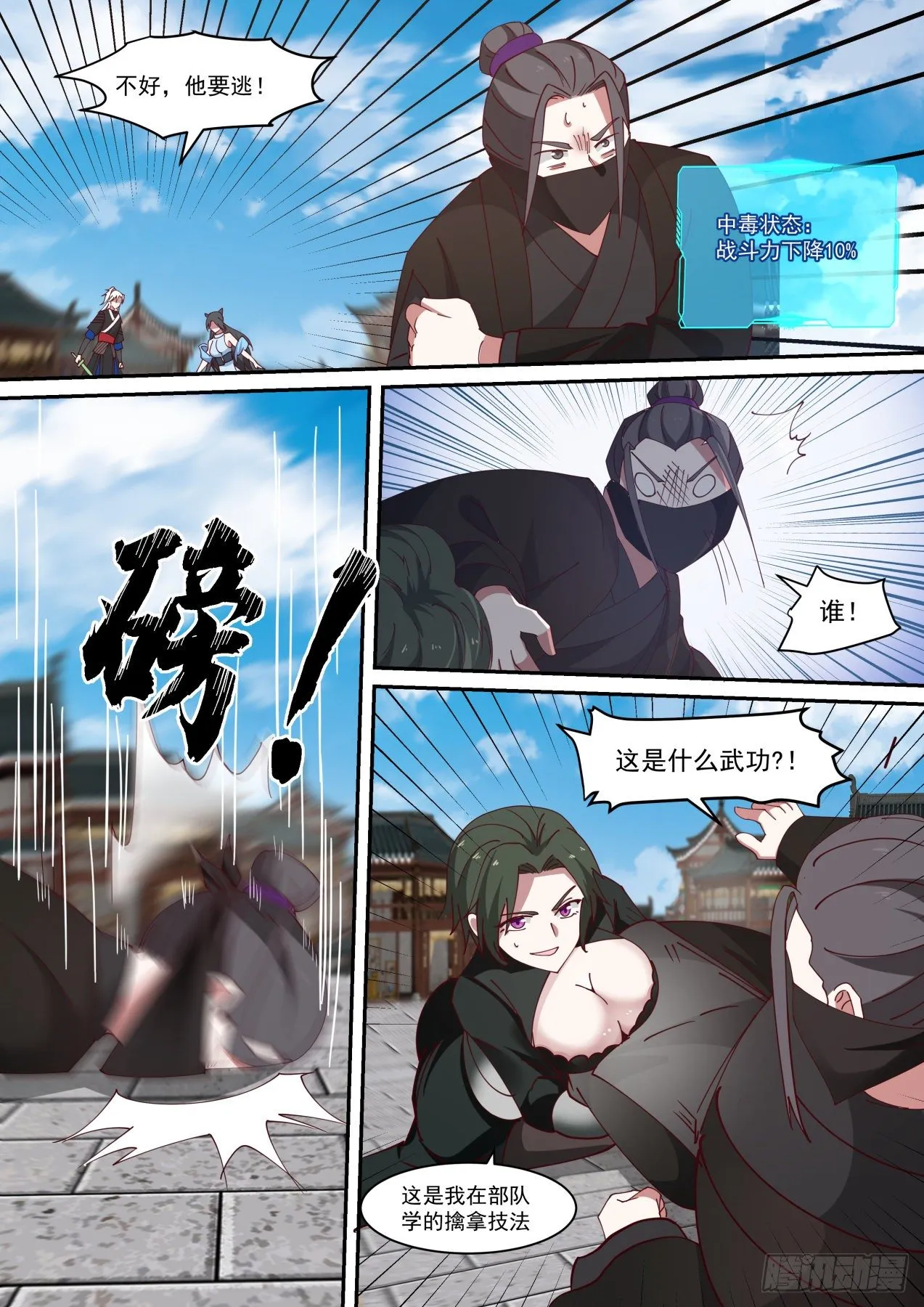 到手的boss还能跑了不成 第10页