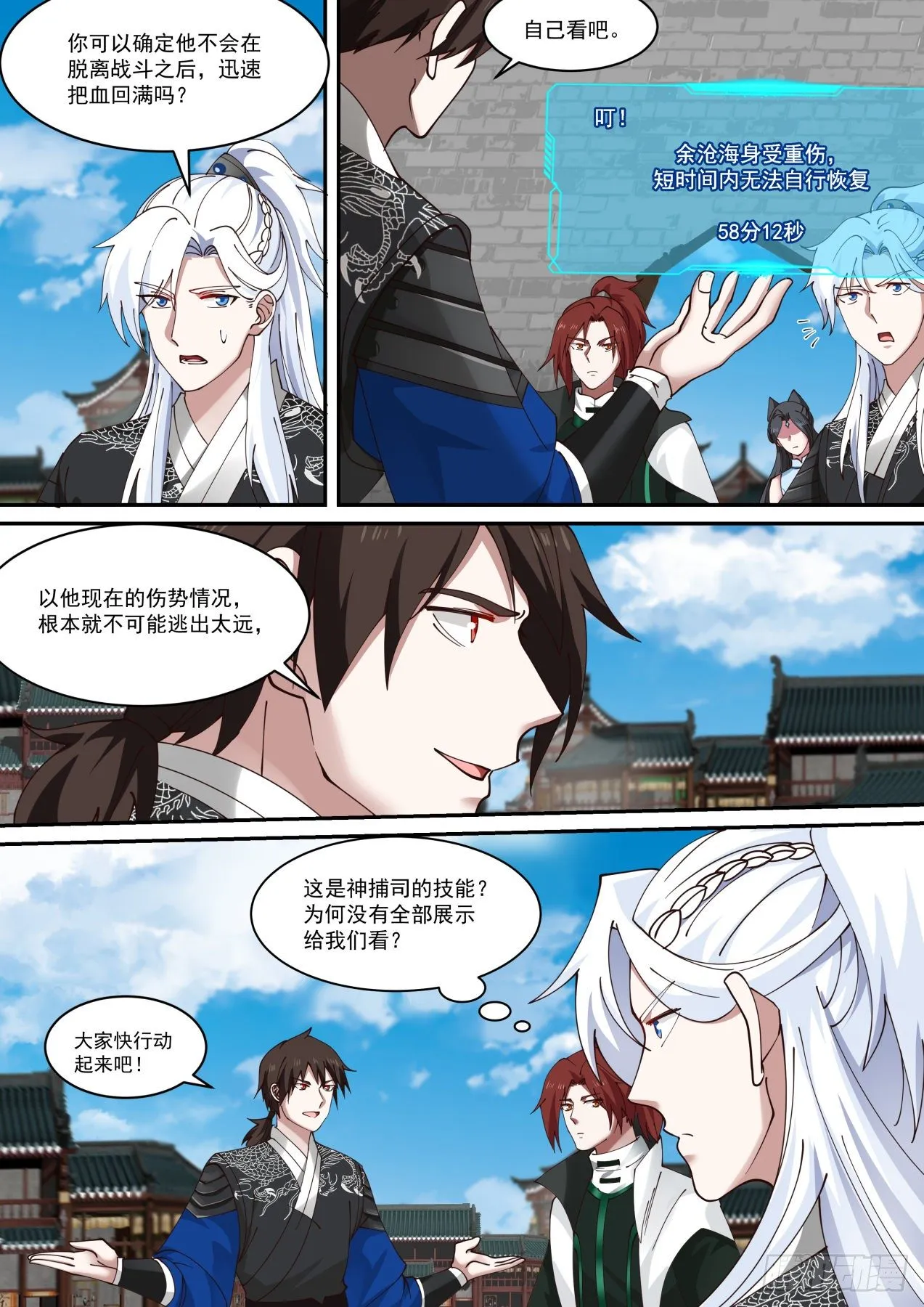 到手的boss还能跑了不成 第13页