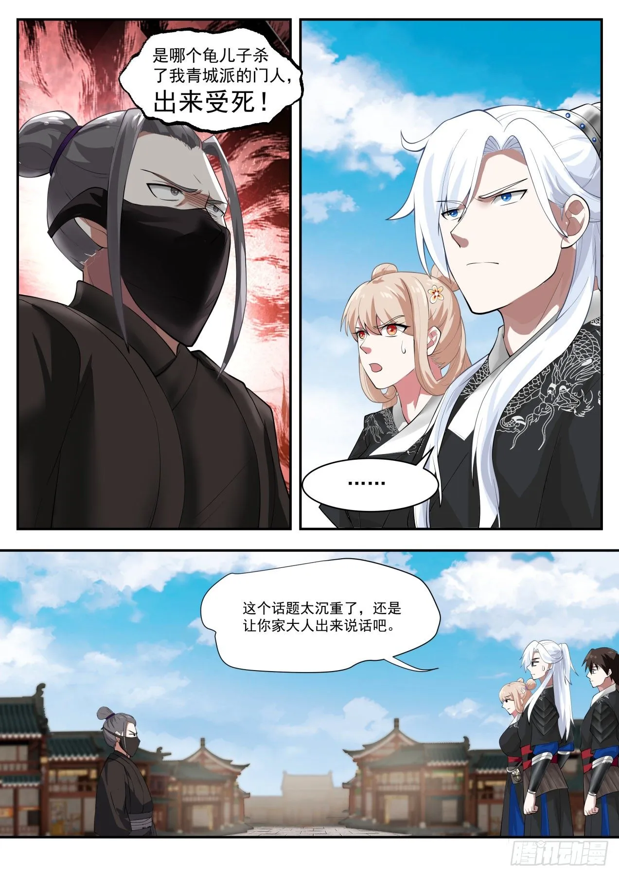双剑合璧 第3页