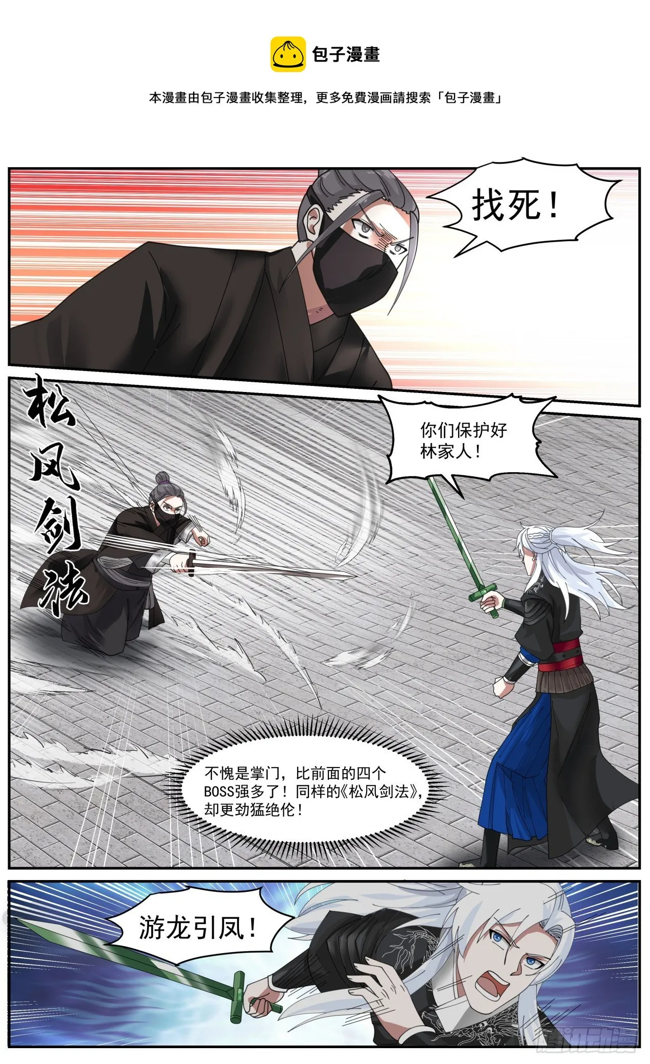 双剑合璧 第4页