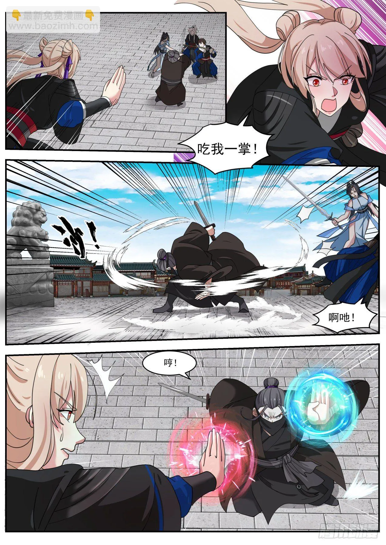 双剑合璧 第7页
