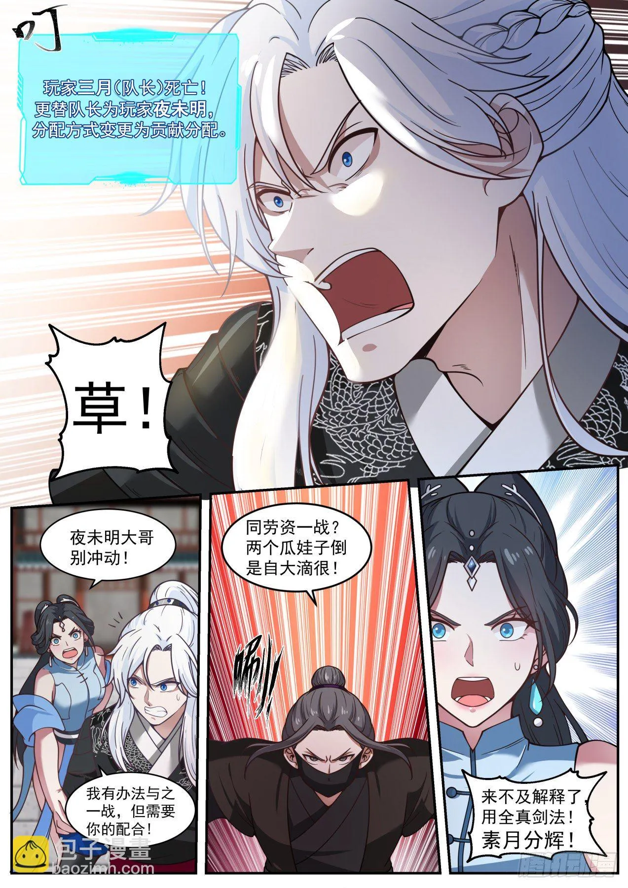 双剑合璧 第11页