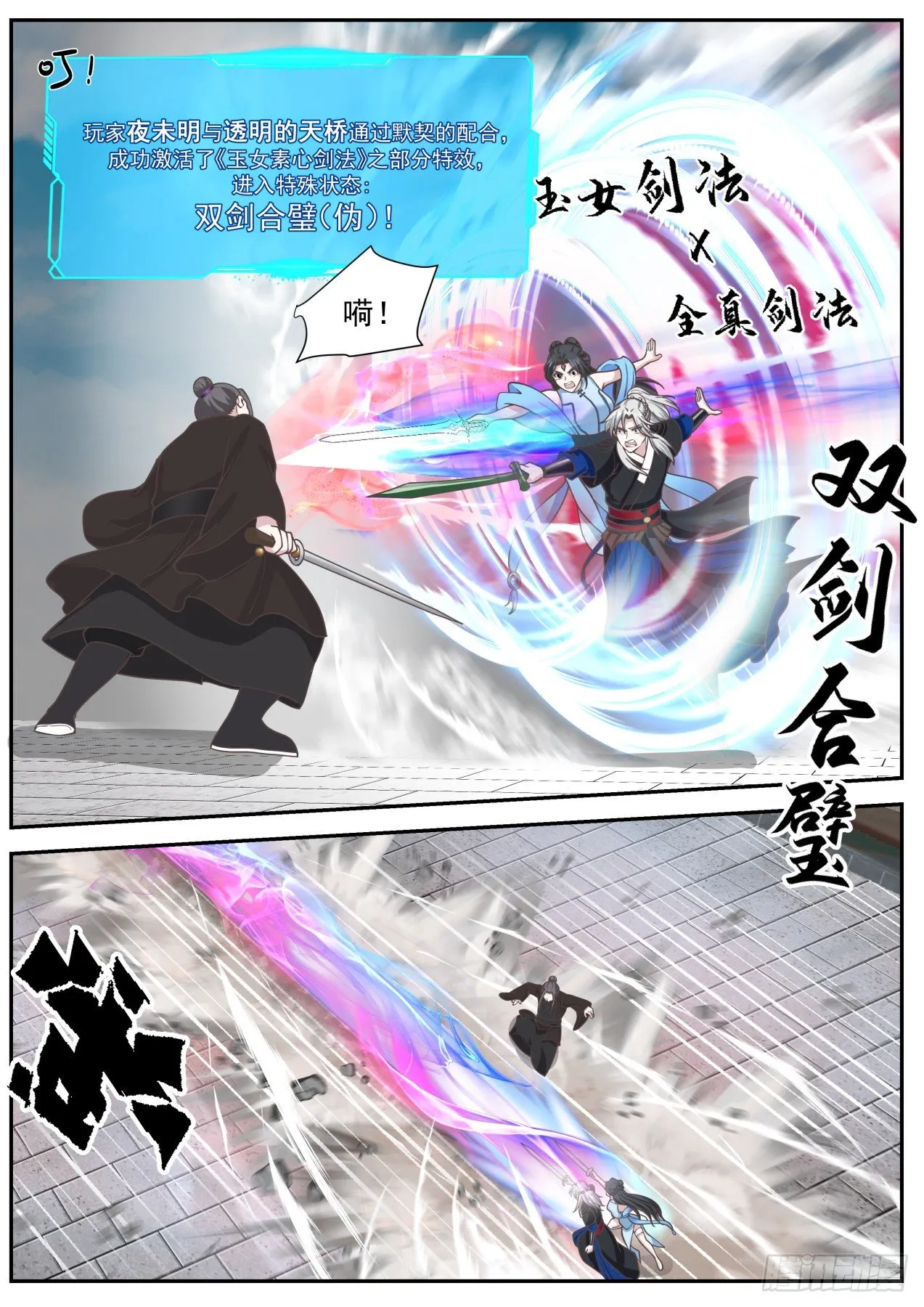 双剑合璧 第12页