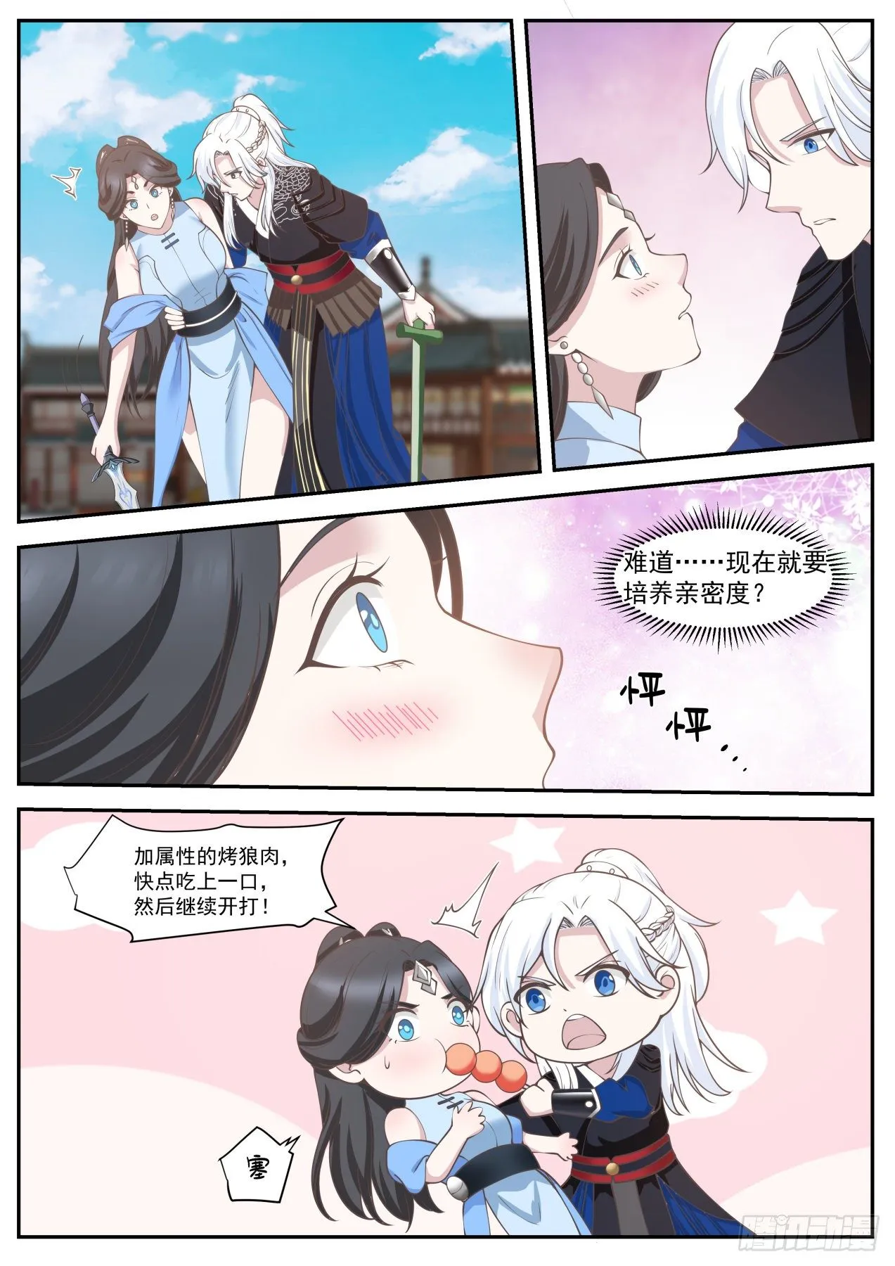 双剑合璧 第14页