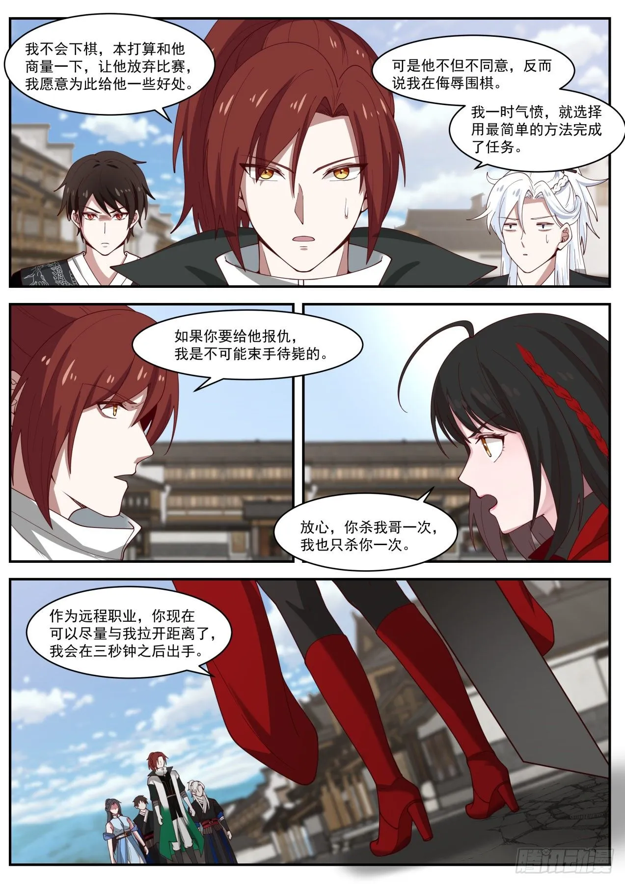 一刀斩杀 第3页