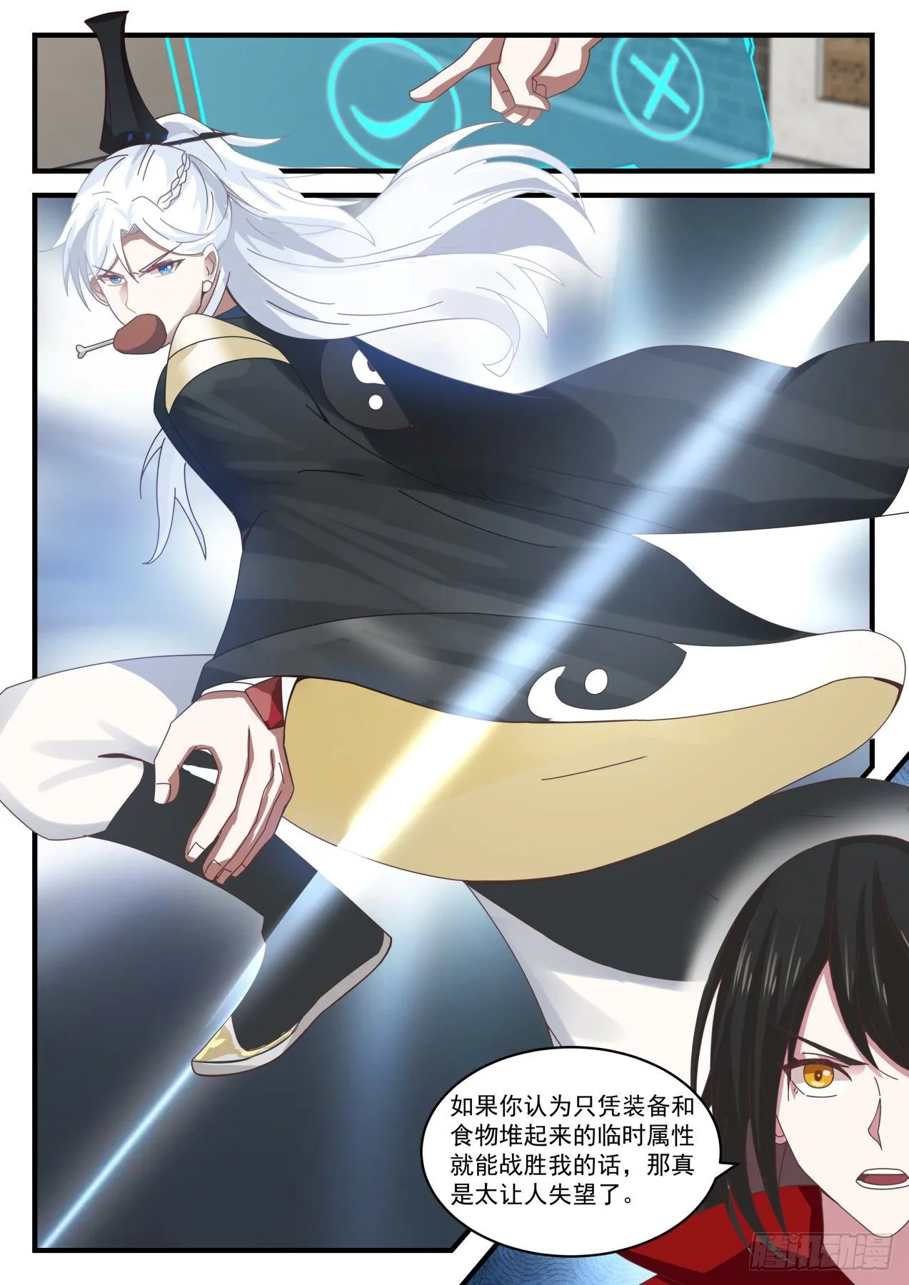 《辟邪剑谱》 第3页