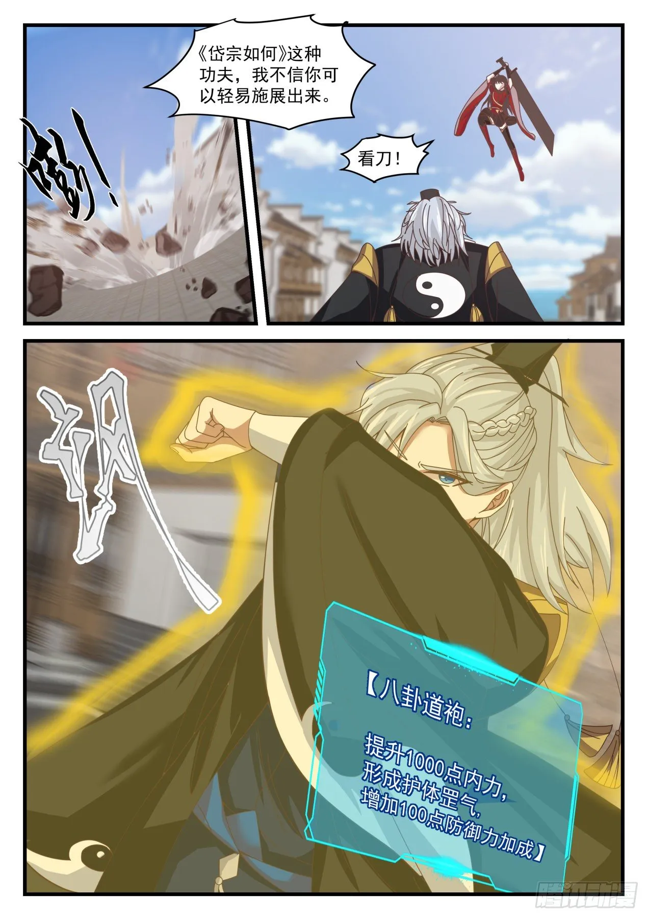 《辟邪剑谱》 第5页