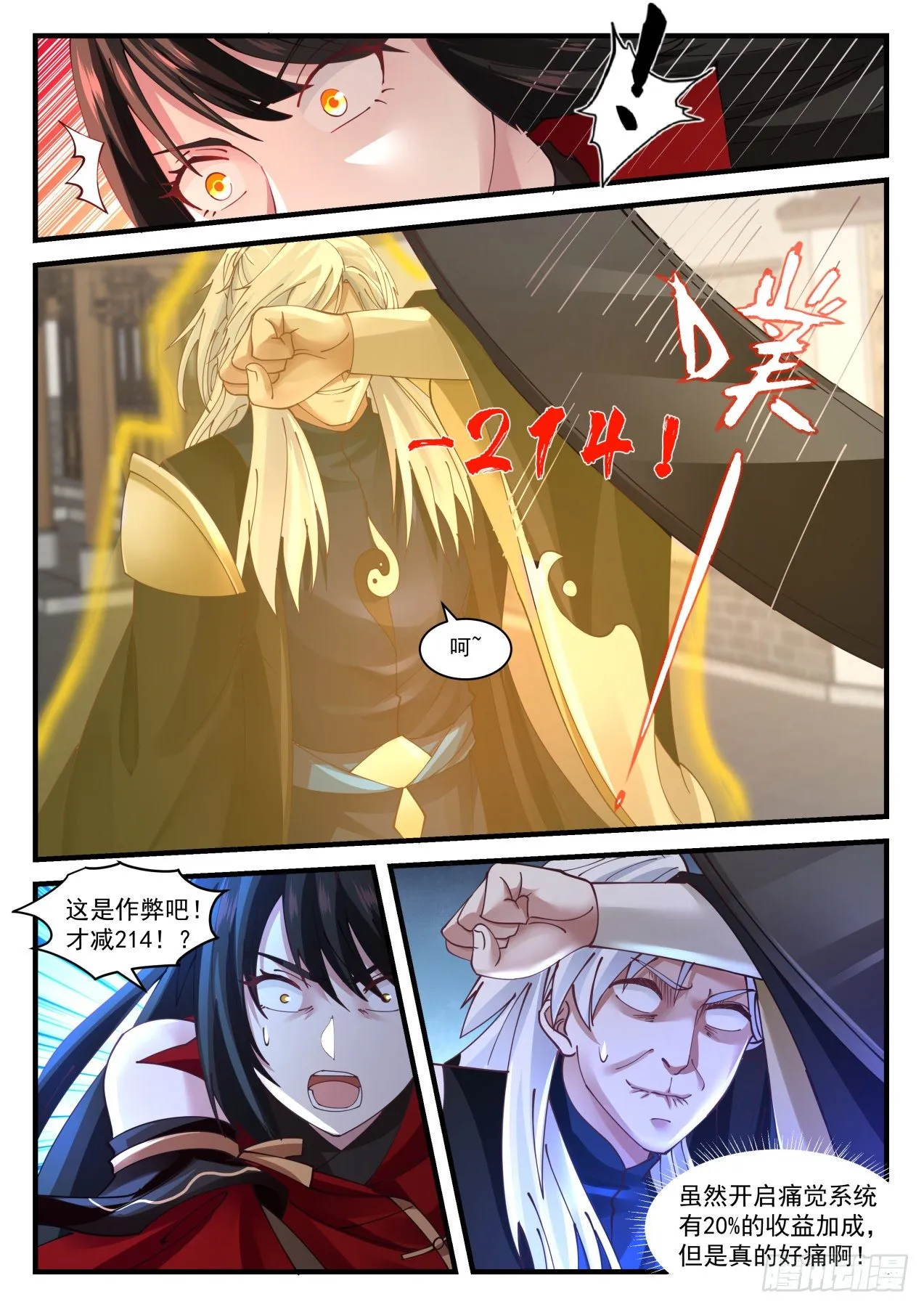 《辟邪剑谱》 第6页