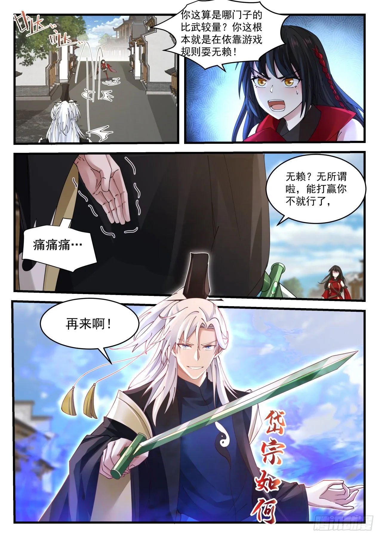 《辟邪剑谱》 第8页