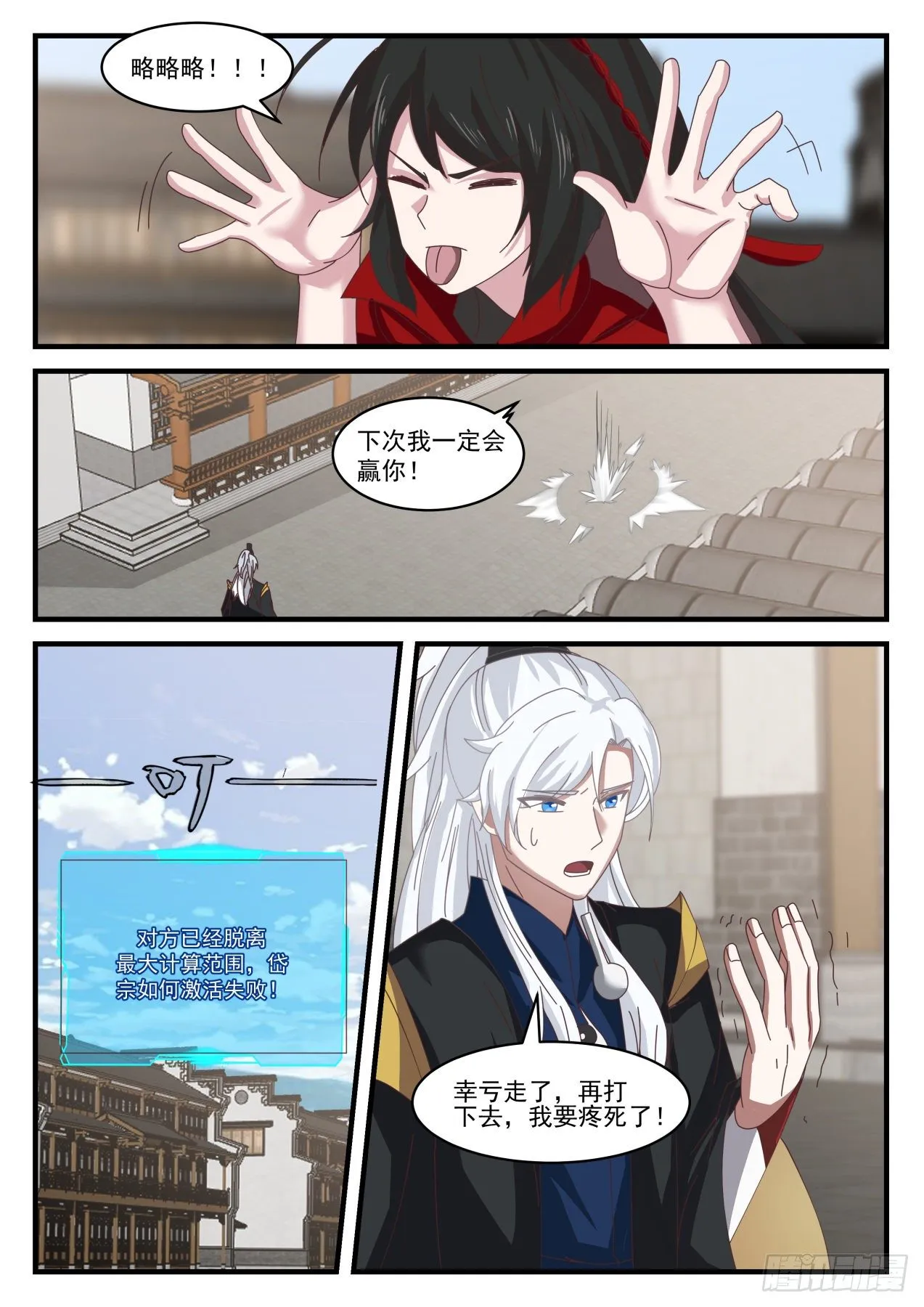 《辟邪剑谱》 第10页