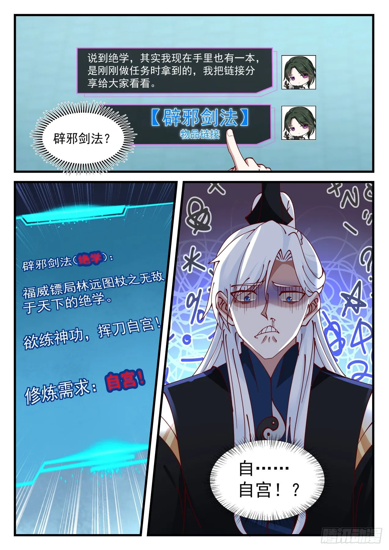 《辟邪剑谱》 第13页