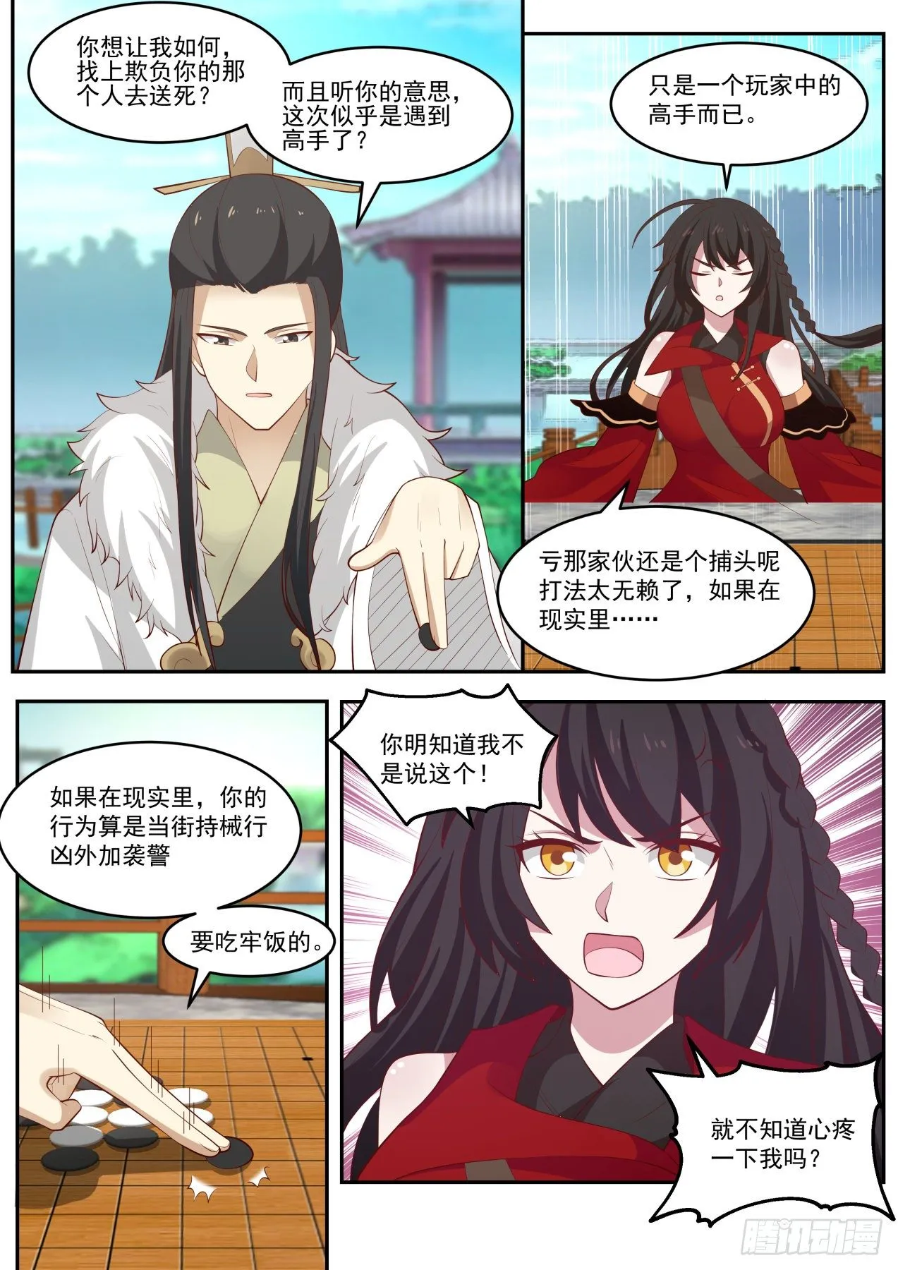 那么怎么分赃 第3页