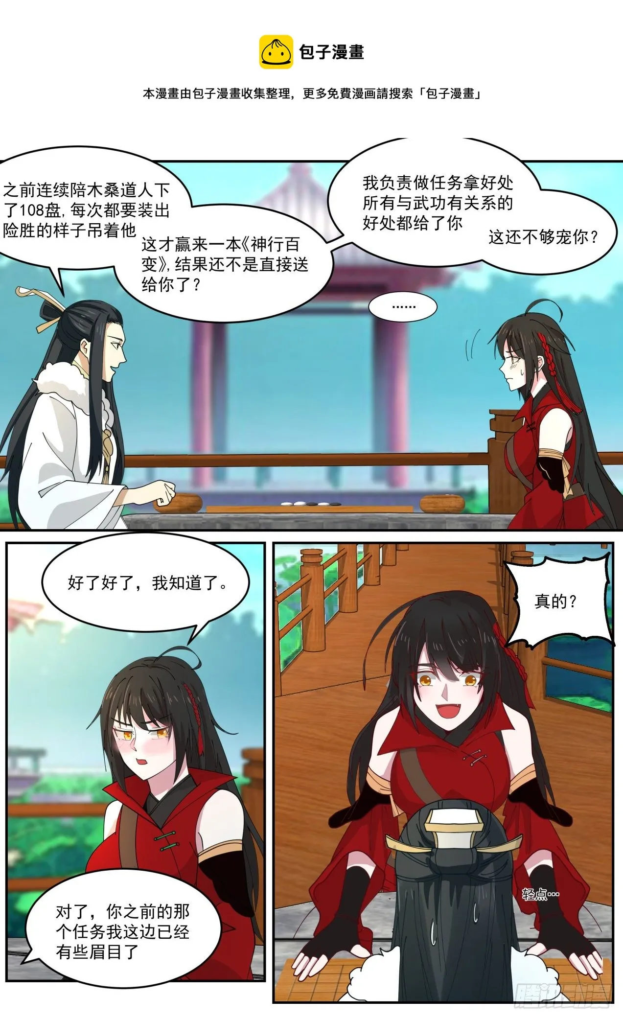 那么怎么分赃 第4页