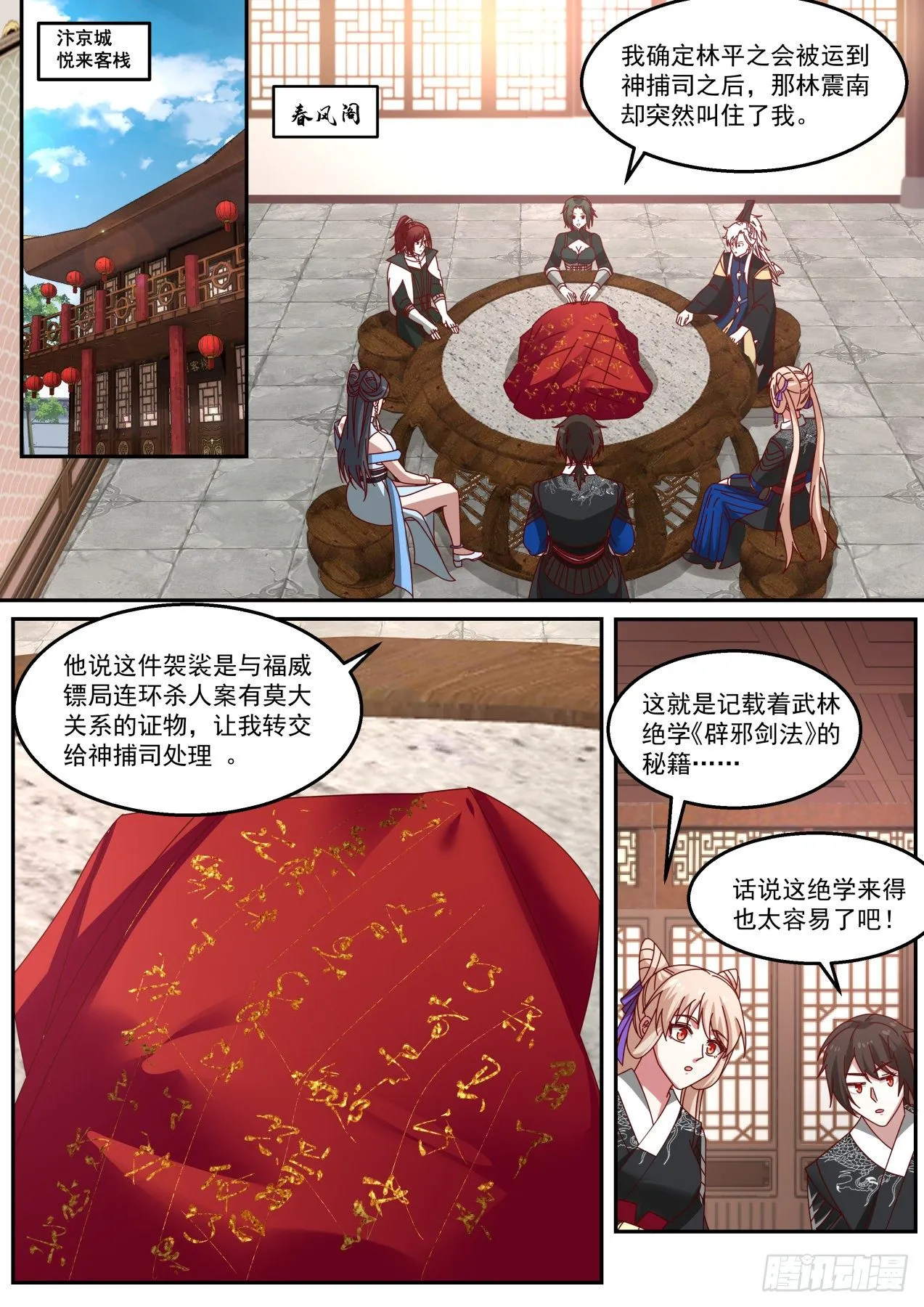那么怎么分赃 第6页