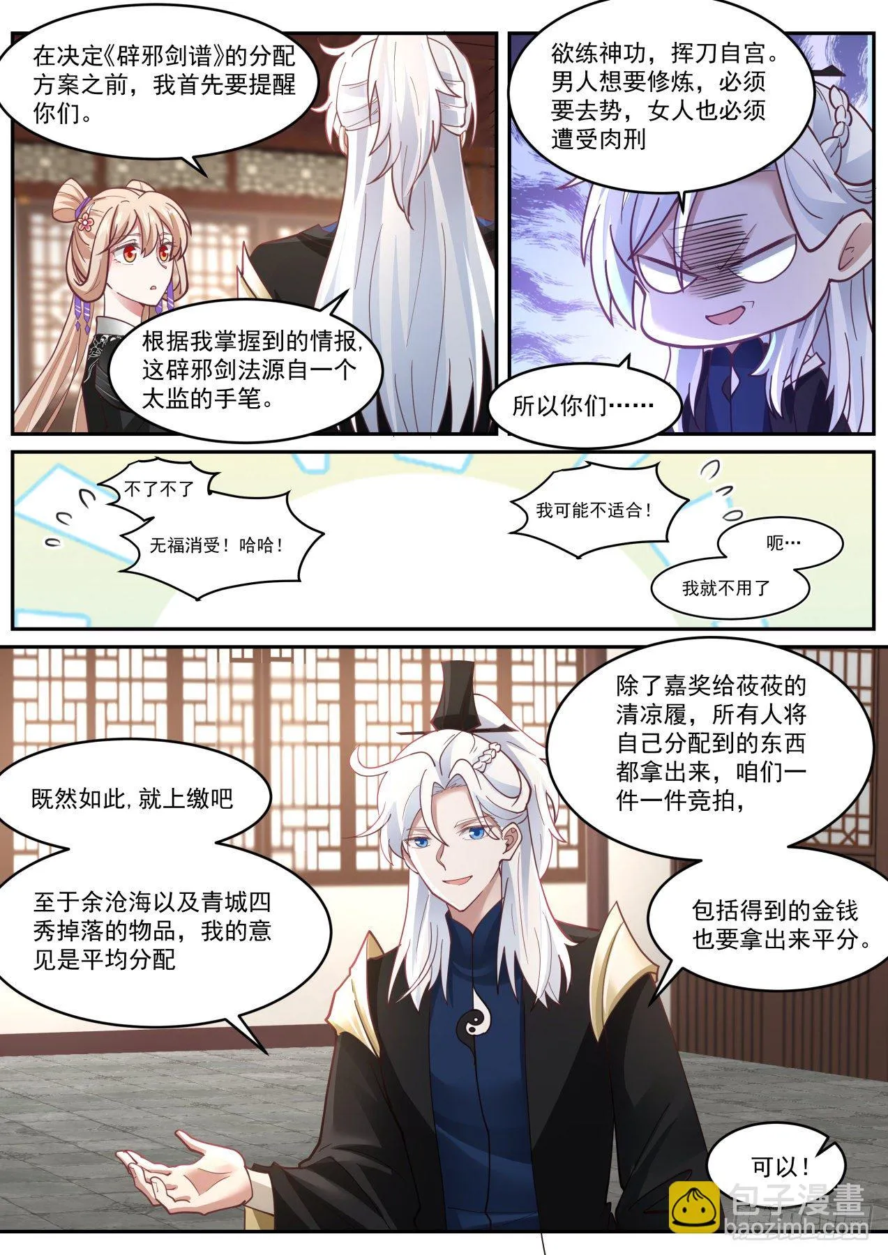 那么怎么分赃 第10页