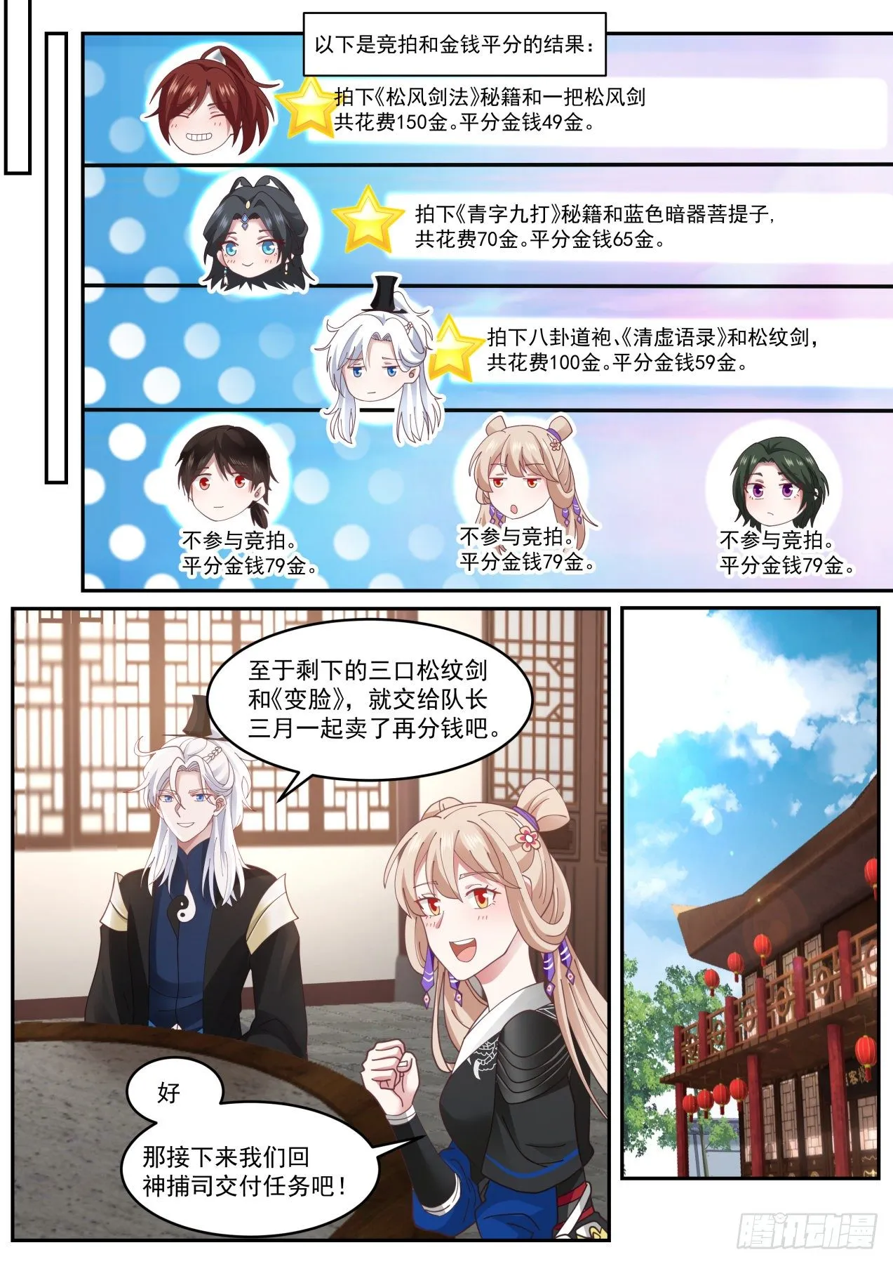 那么怎么分赃 第11页