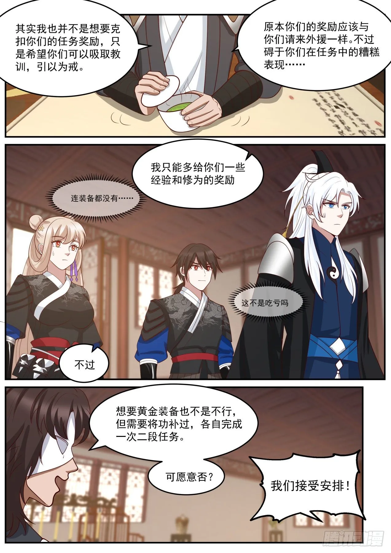 大哥硬气 第6页