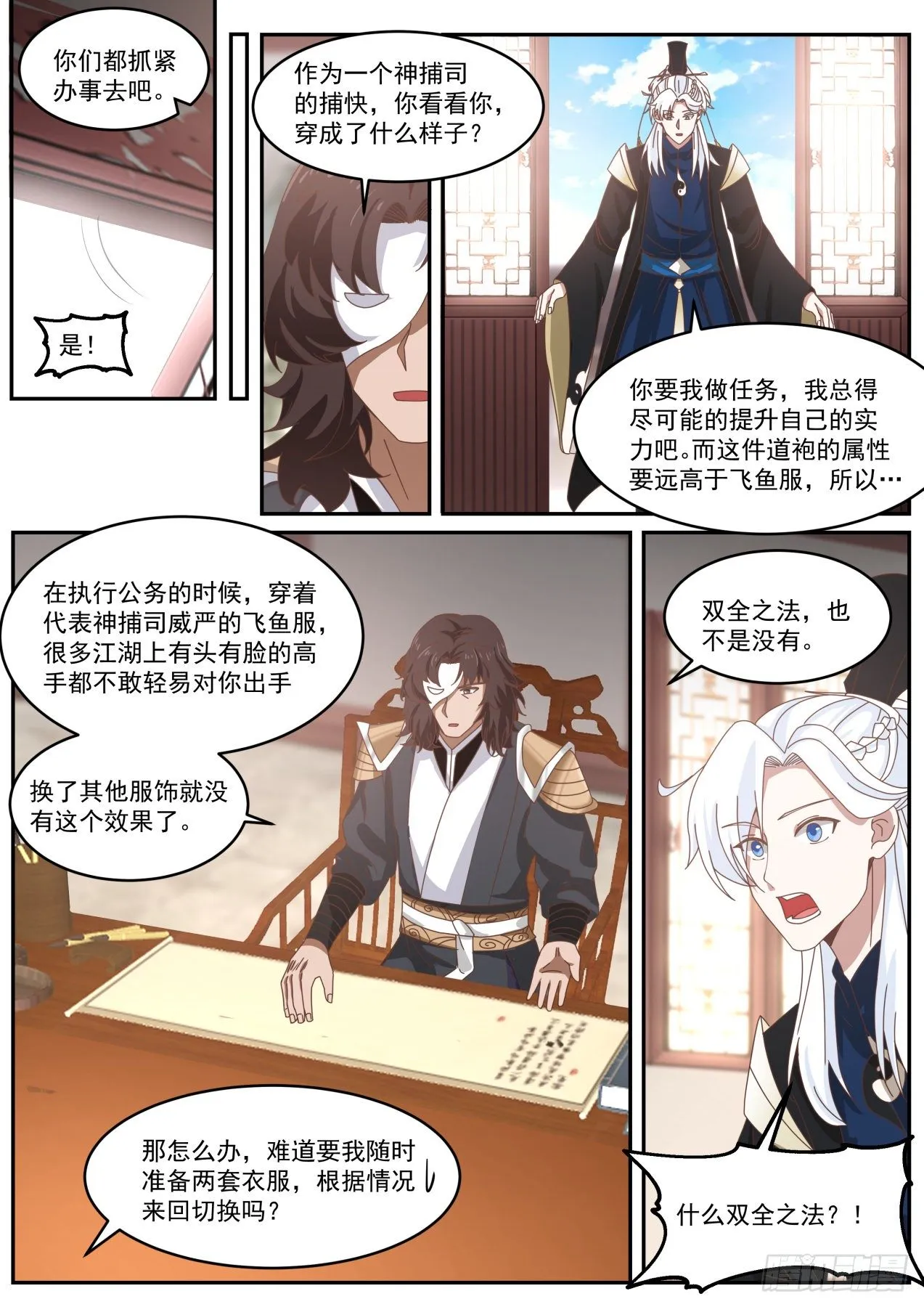 大哥硬气 第8页
