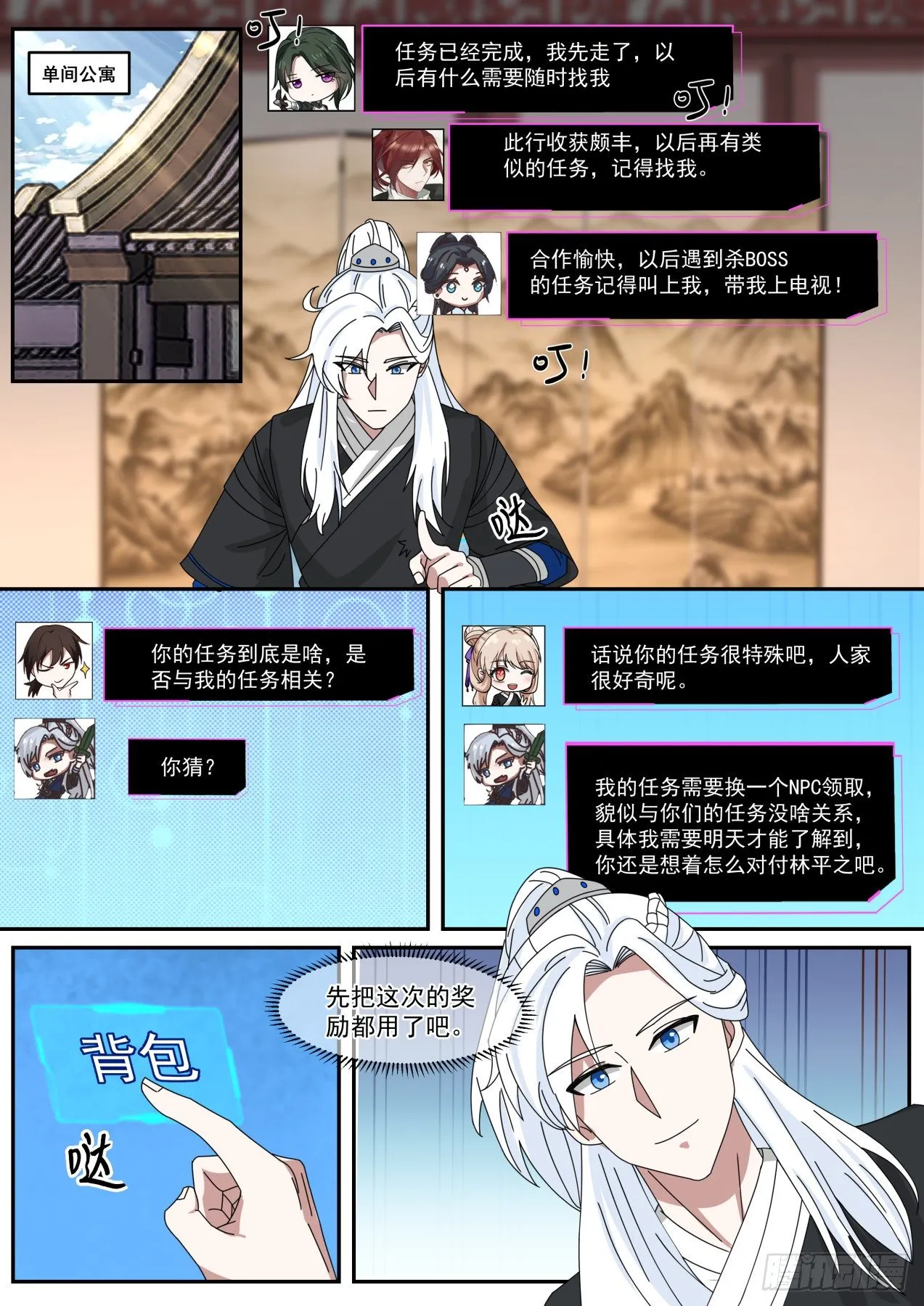 大哥硬气 第11页