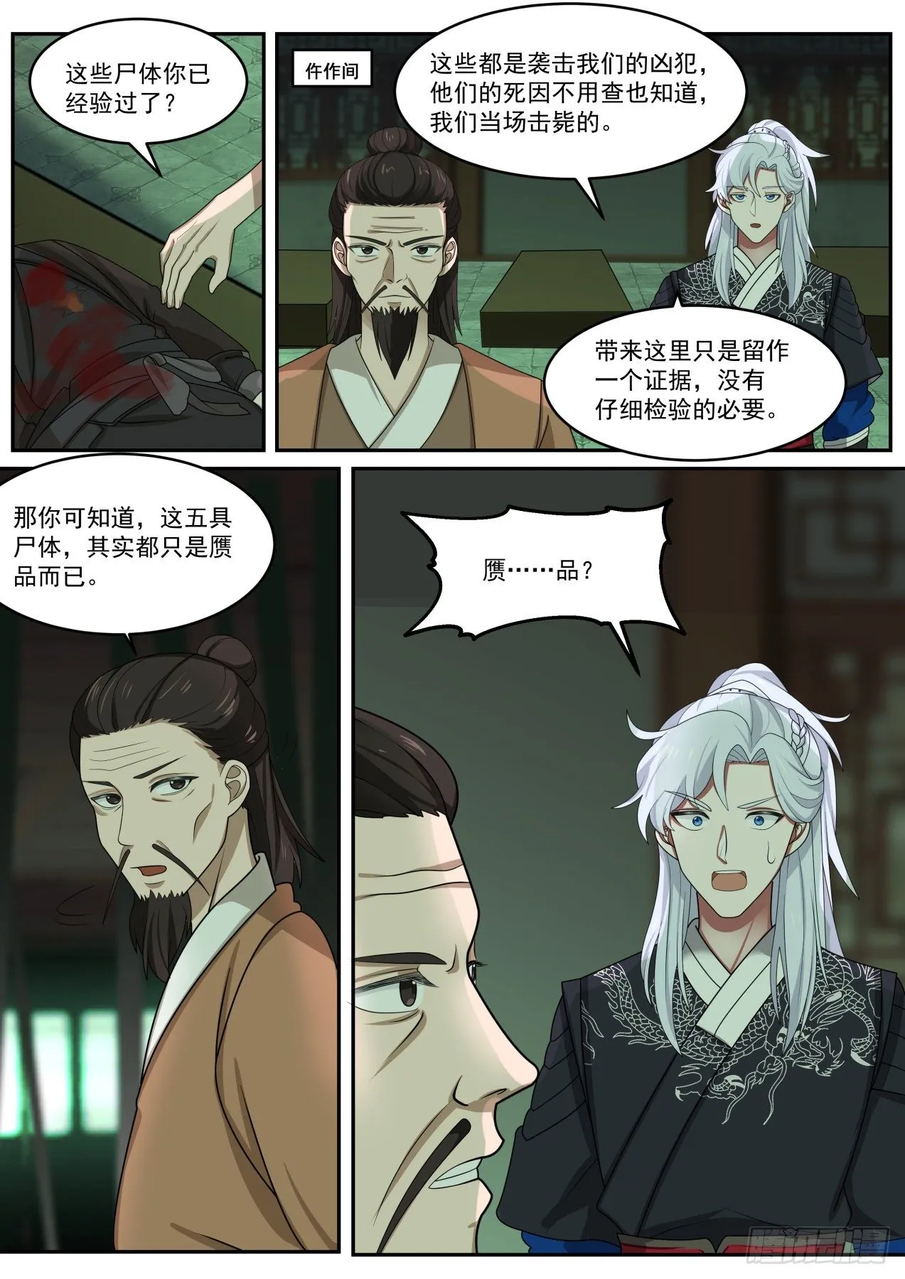 鹿鼎公？ 第2页
