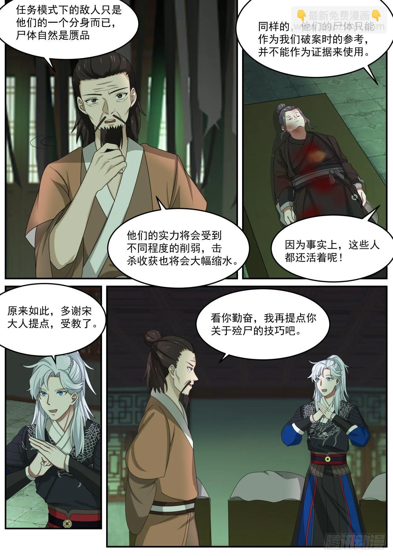 鹿鼎公？ 第3页