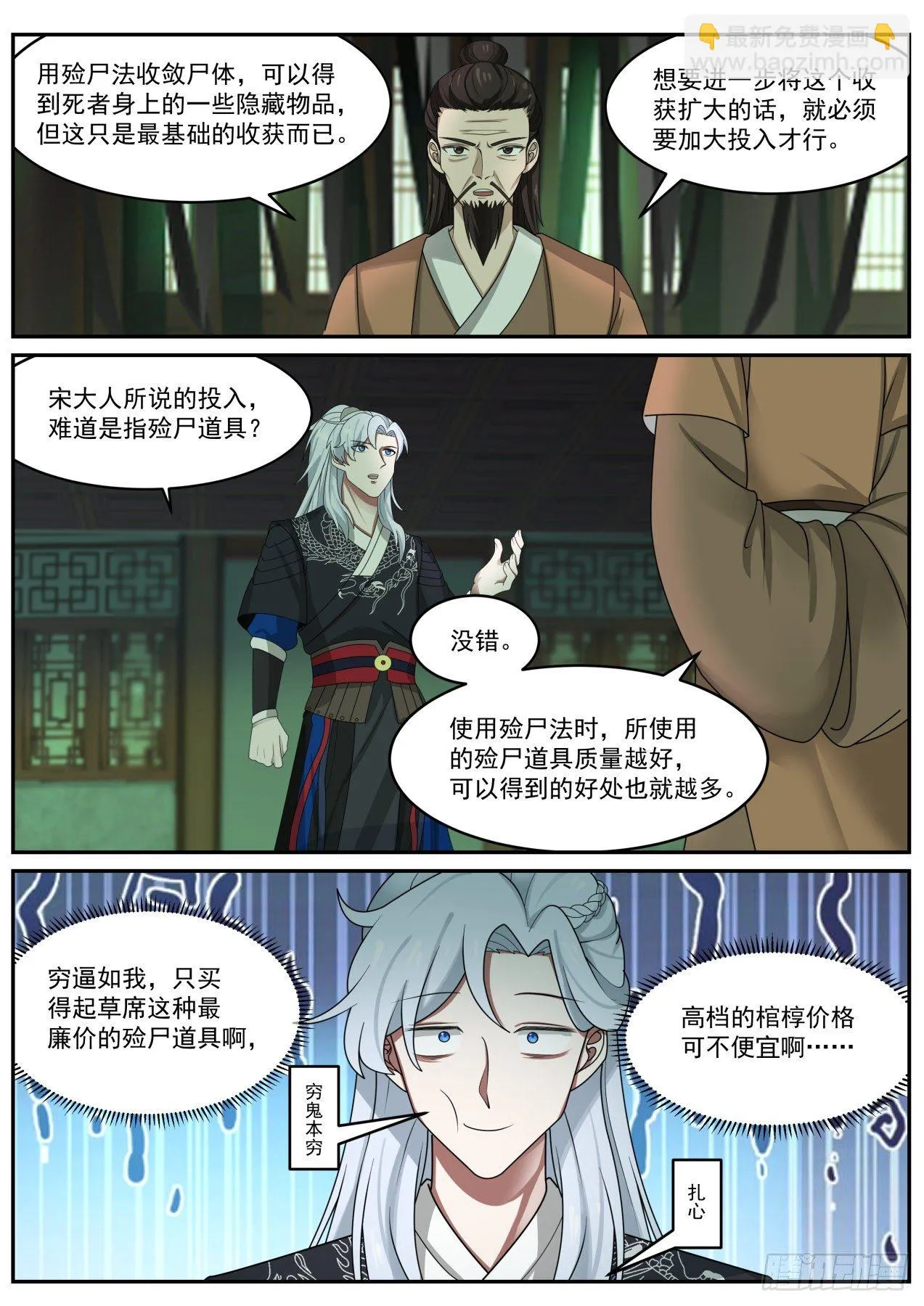 鹿鼎公？ 第4页