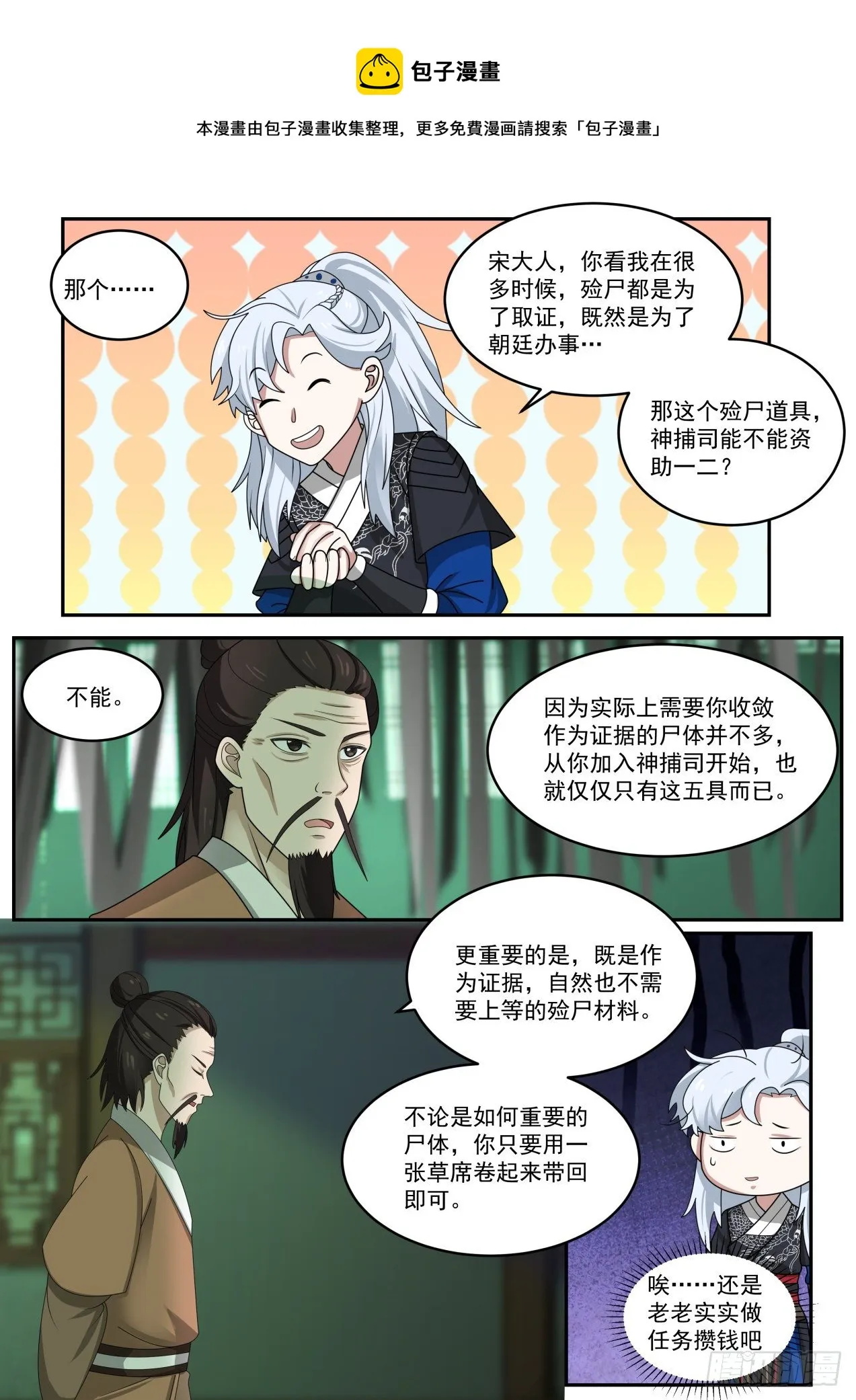 鹿鼎公？ 第5页